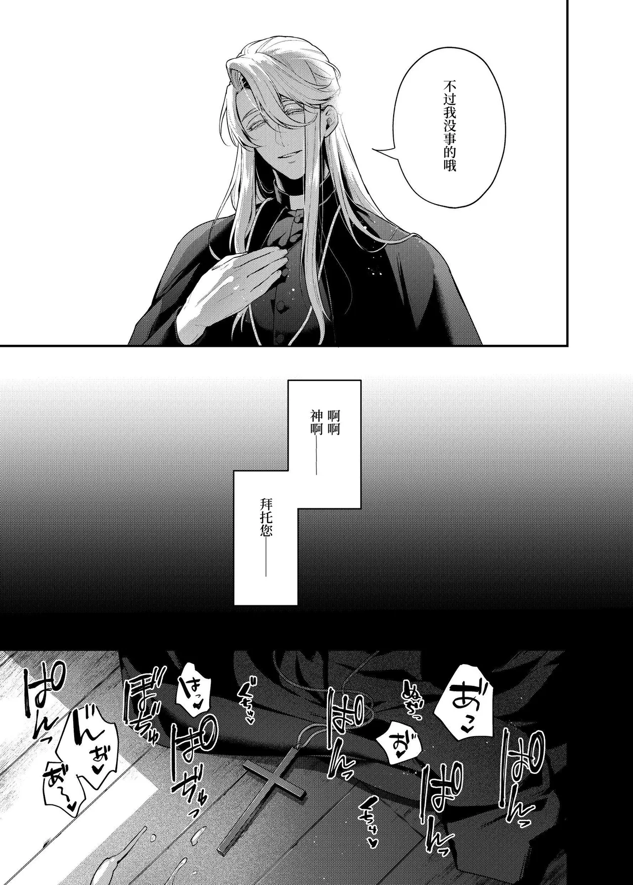 カントボーイ神父は悪魔に堕とされる 이미지 번호 32