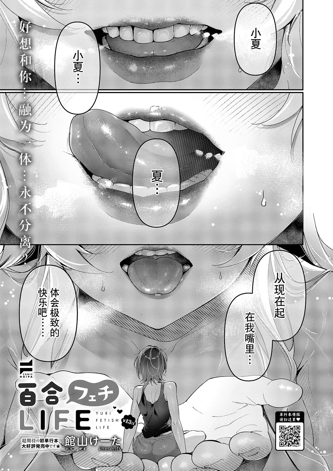 [Tateyama Keta] Yuri Fetish Life Ch. 13 (COMIC ExE 60) [Chinese] [BLUE氪个人翻译] [Digital] première image