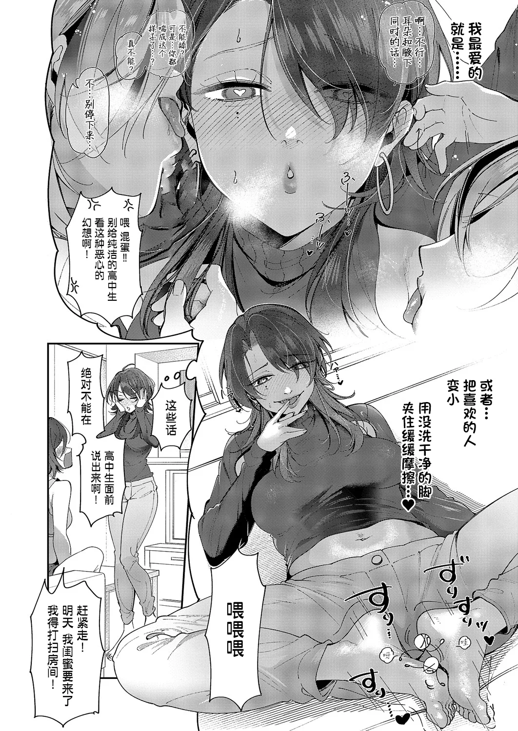[Tateyama Keta] Yuri Fetish Life Ch. 13 (COMIC ExE 60) [Chinese] [BLUE氪个人翻译] [Digital] 4eme image