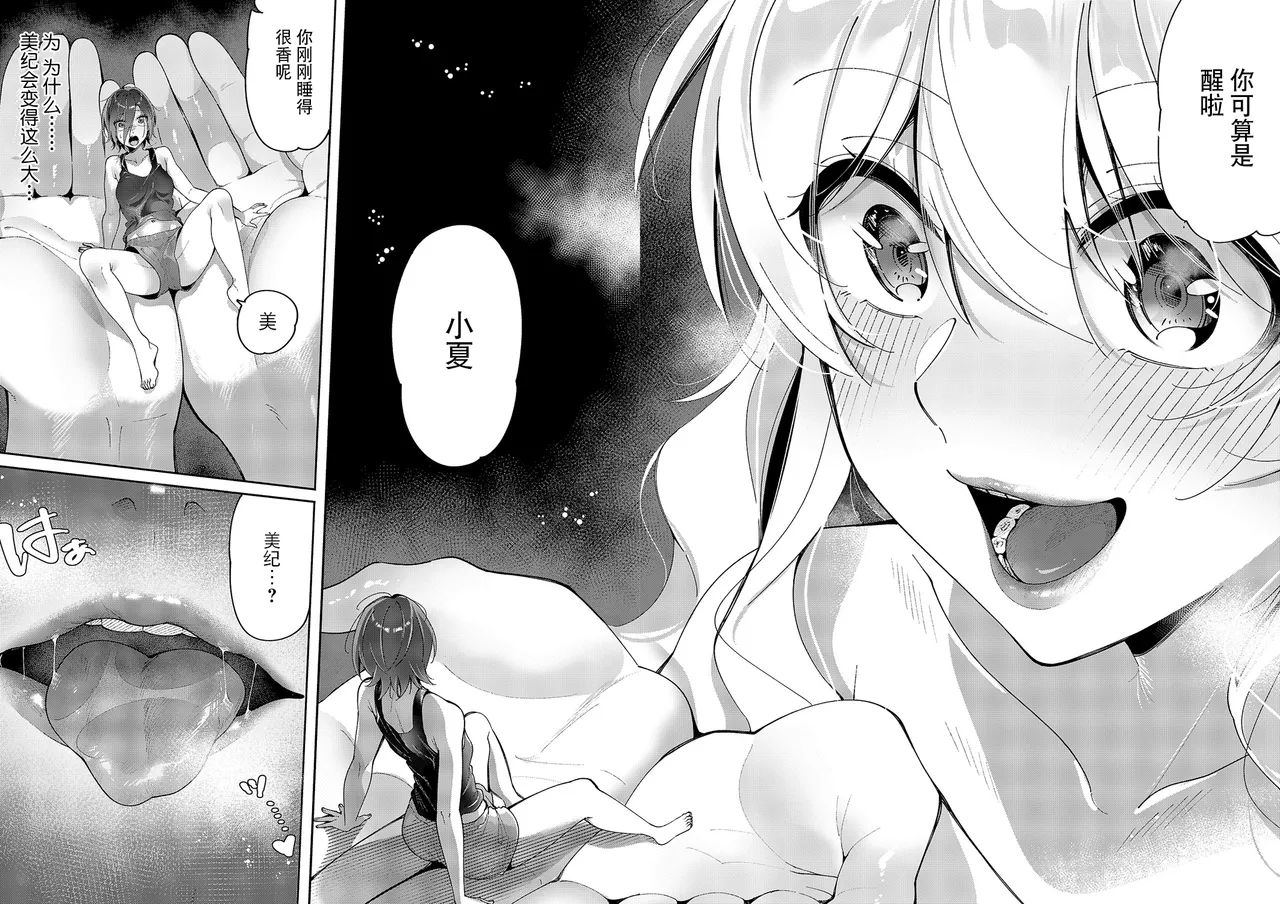 [Tateyama Keta] Yuri Fetish Life Ch. 13 (COMIC ExE 60) [Chinese] [BLUE氪个人翻译] [Digital] 10eme image