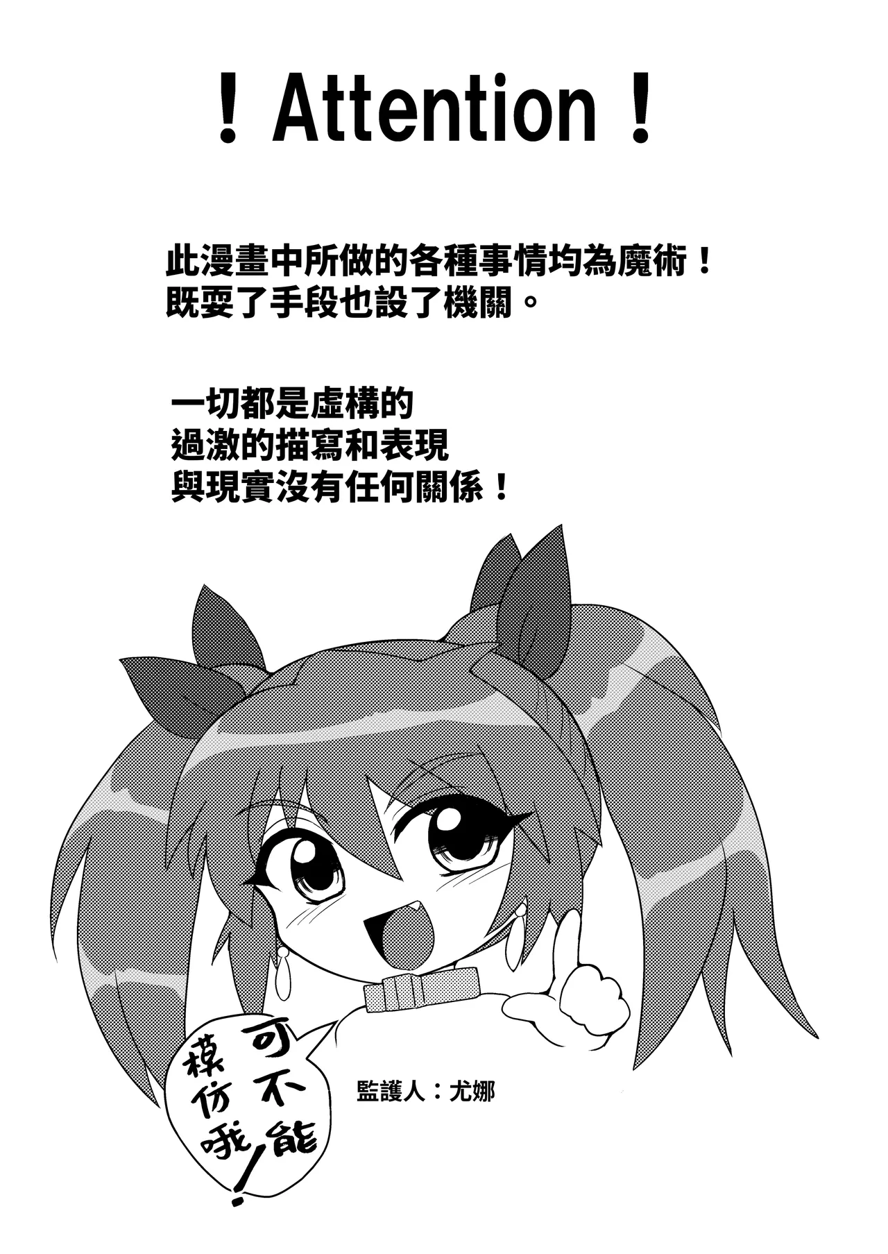 [Mocchara Hoge Hoge Kai (Zuler Daitouryou)] Kanzen Kousoku Dasshutsu Magic! Chika 15000 meters ni Ikiume ni sarete Seikan dekiru no ka!? [Chinese] [果酱面包房] imagen número 3