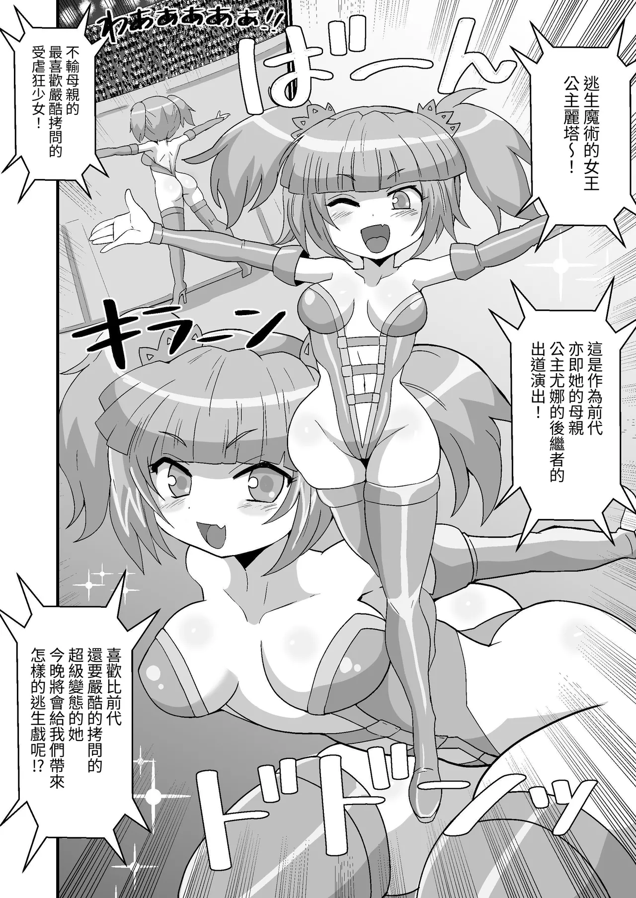 [Mocchara Hoge Hoge Kai (Zuler Daitouryou)] Kanzen Kousoku Dasshutsu Magic! Chika 15000 meters ni Ikiume ni sarete Seikan dekiru no ka!? [Chinese] [果酱面包房] imagen número 4