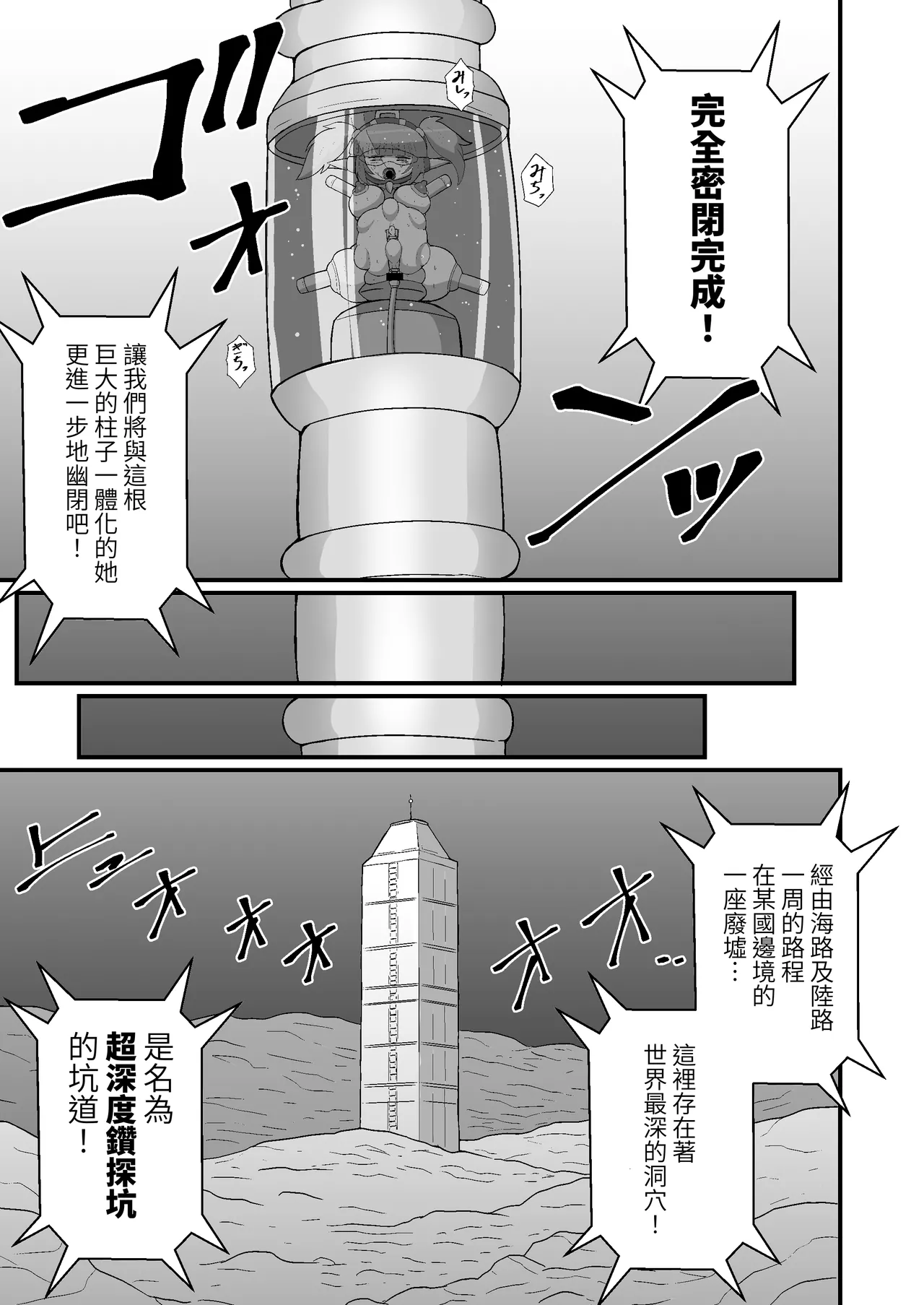 [Mocchara Hoge Hoge Kai (Zuler Daitouryou)] Kanzen Kousoku Dasshutsu Magic! Chika 15000 meters ni Ikiume ni sarete Seikan dekiru no ka!? [Chinese] [果酱面包房] imagen número 21