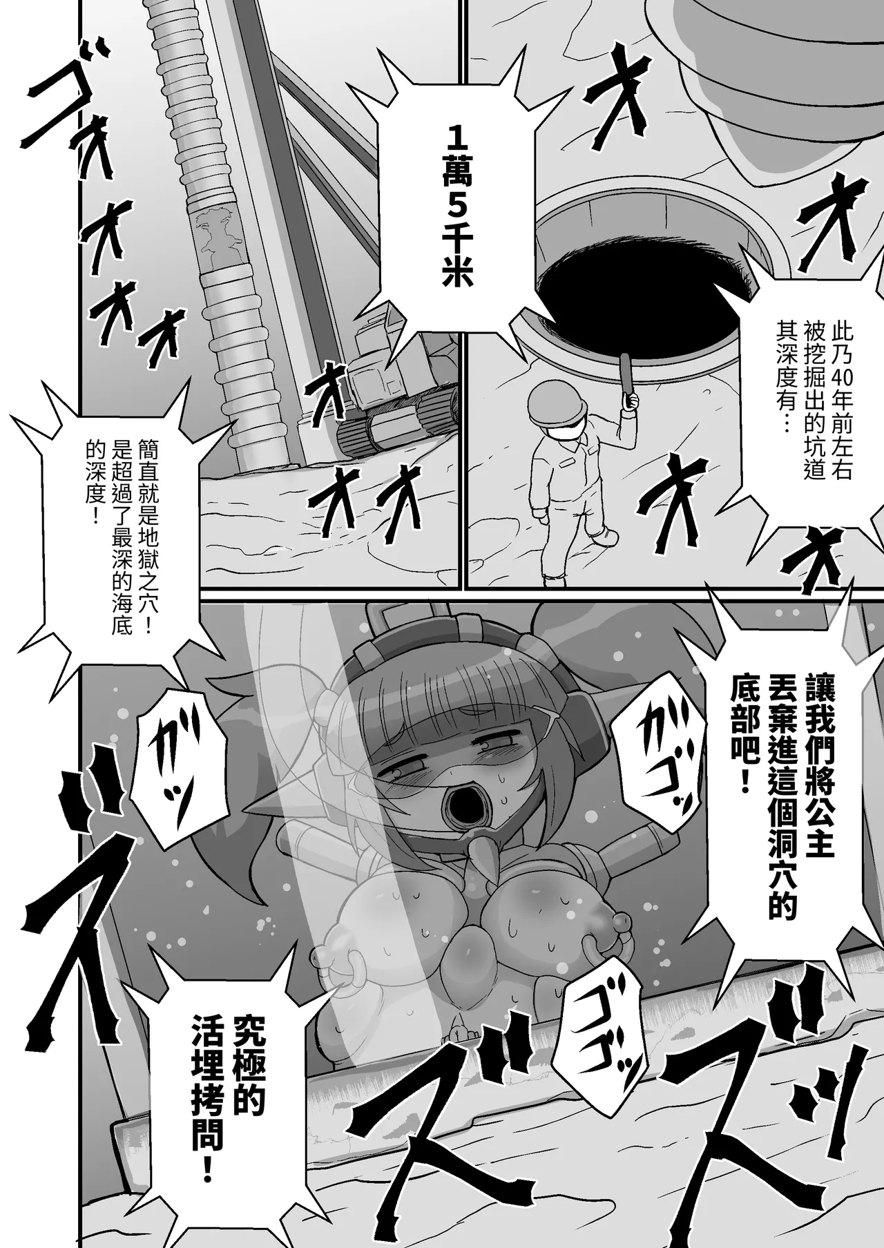 [Mocchara Hoge Hoge Kai (Zuler Daitouryou)] Kanzen Kousoku Dasshutsu Magic! Chika 15000 meters ni Ikiume ni sarete Seikan dekiru no ka!? [Chinese] [果酱面包房] imagen número 22