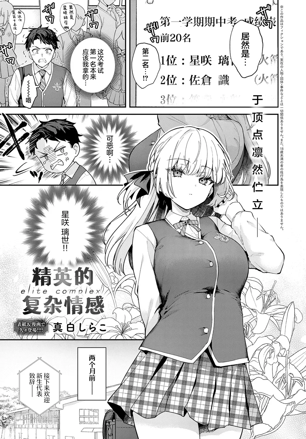 [Mashiro Shirako] Elite Complex | 精英的复杂情感 (COMIC Anthurium 2025-08) [Chinese] [吗喽汉化组] [Digital] numero di immagine  3