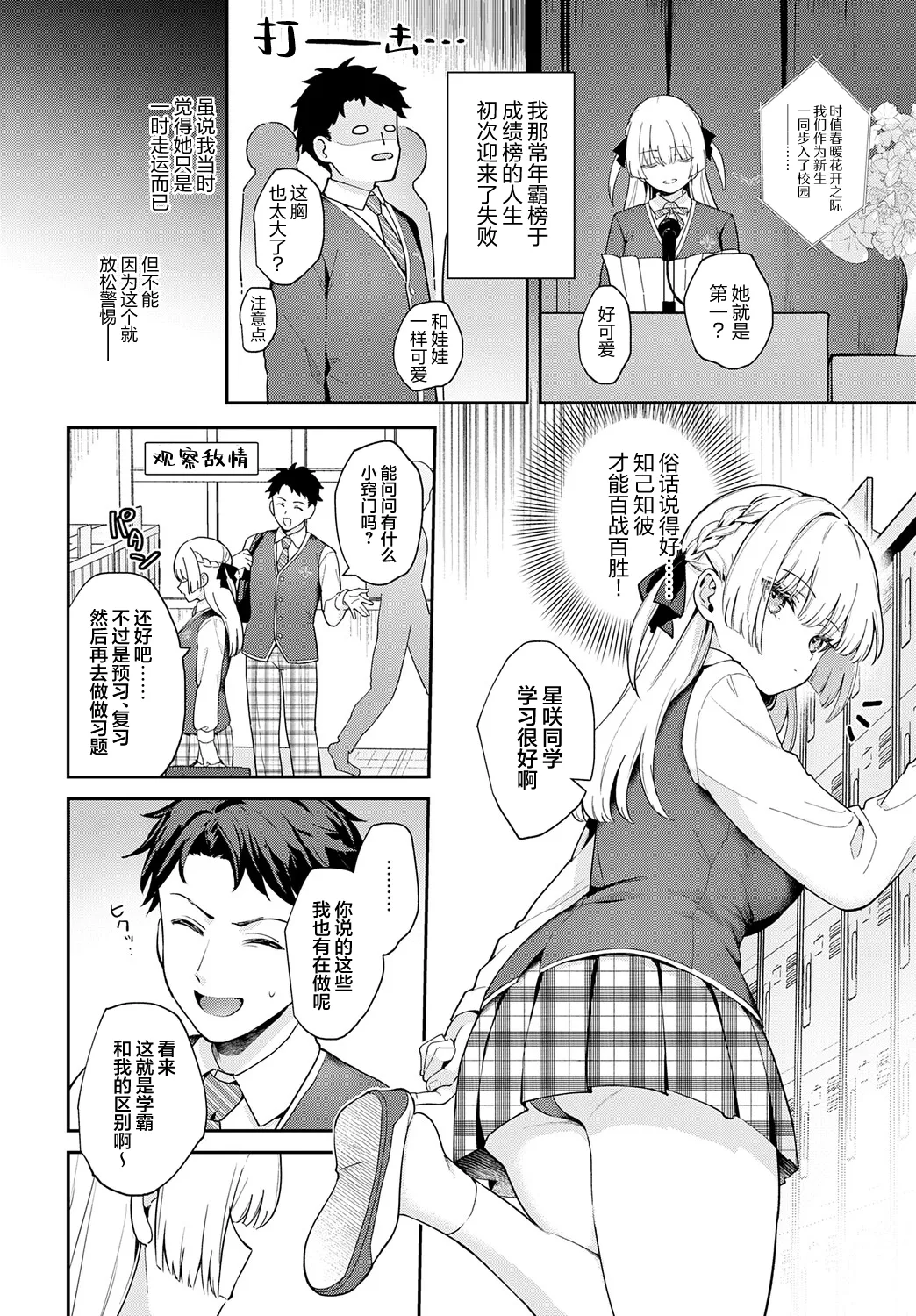 [Mashiro Shirako] Elite Complex | 精英的复杂情感 (COMIC Anthurium 2025-08) [Chinese] [吗喽汉化组] [Digital] numero di immagine  4