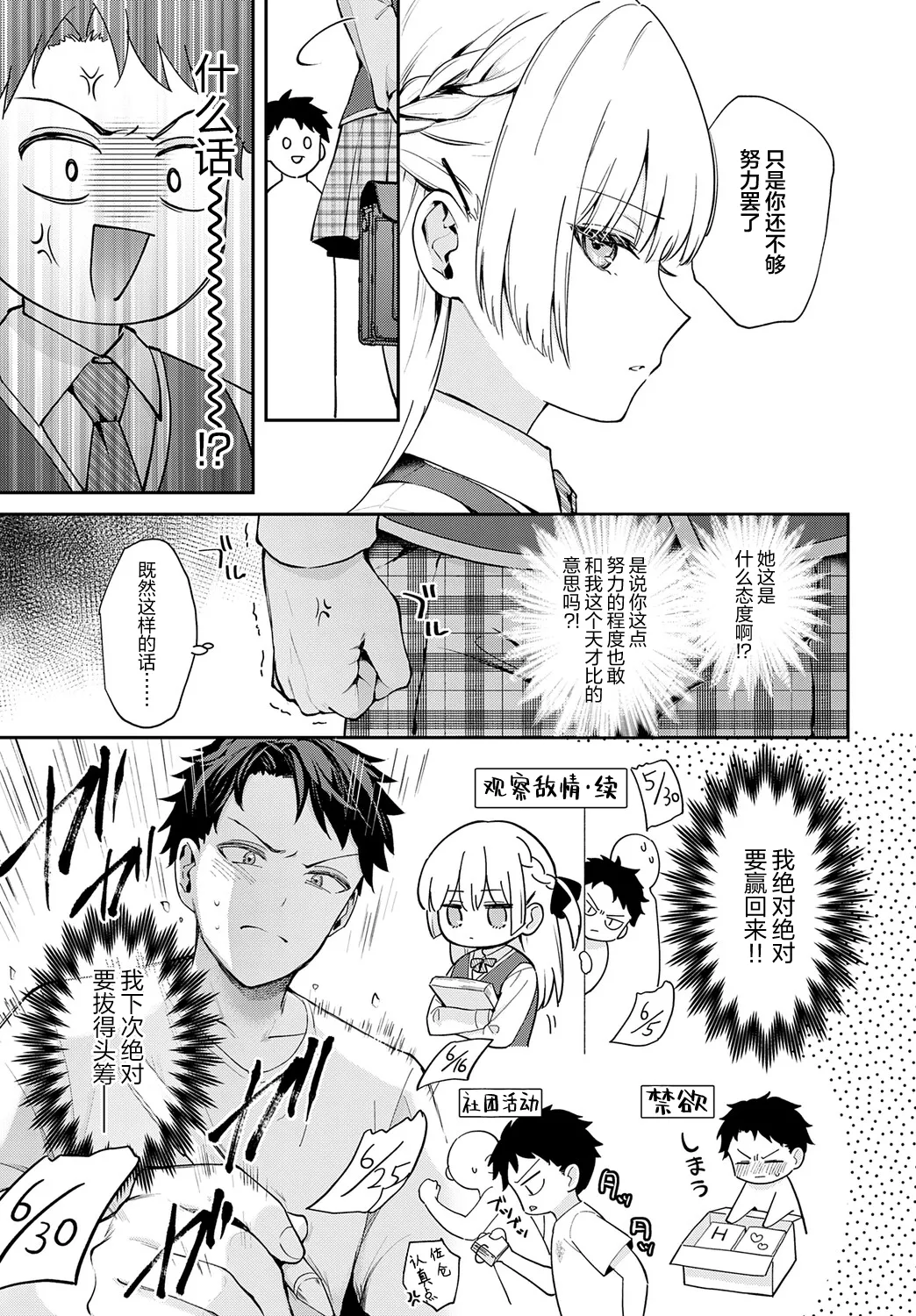 [Mashiro Shirako] Elite Complex | 精英的复杂情感 (COMIC Anthurium 2025-08) [Chinese] [吗喽汉化组] [Digital] numero di immagine  5