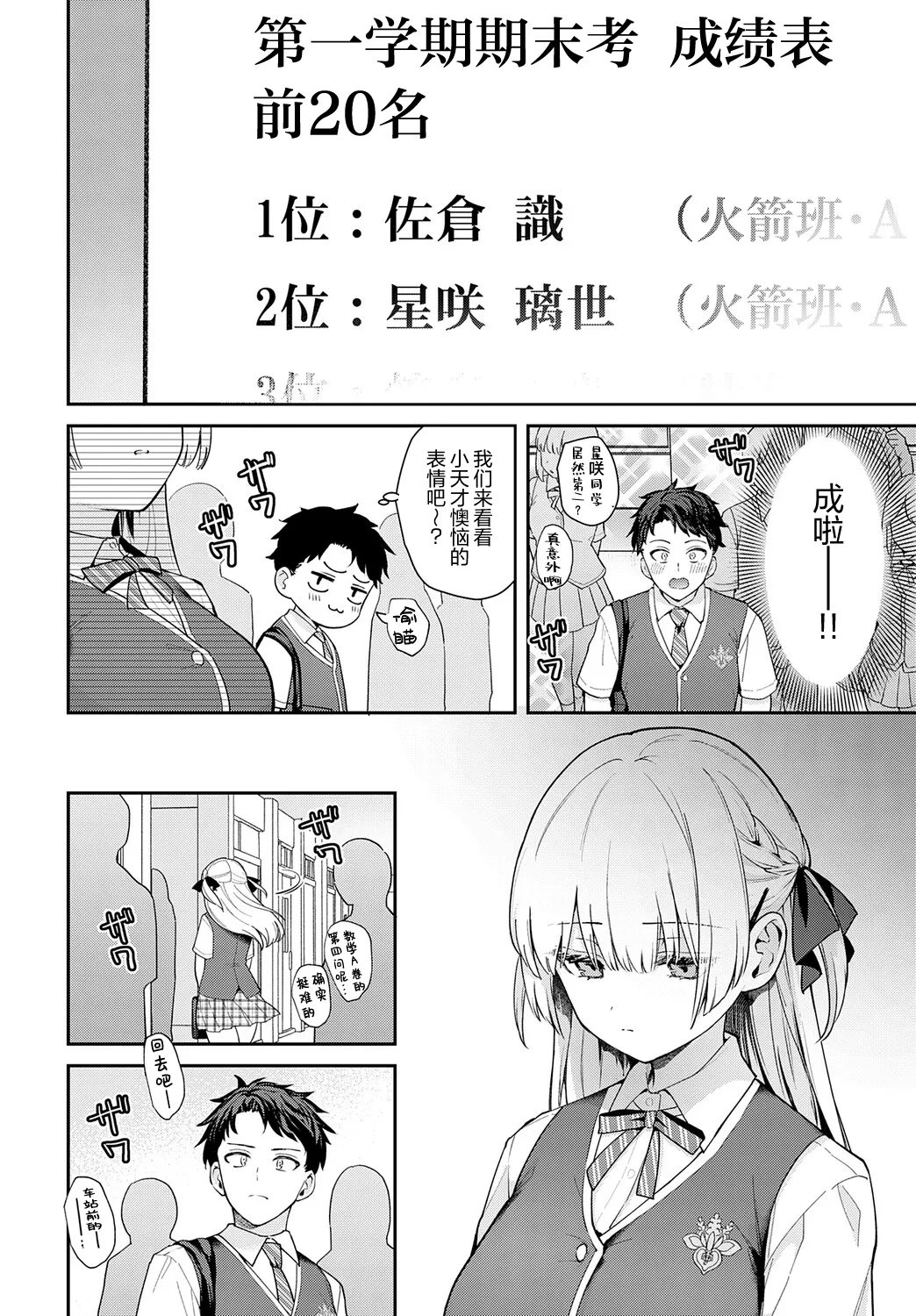 [Mashiro Shirako] Elite Complex | 精英的复杂情感 (COMIC Anthurium 2025-08) [Chinese] [吗喽汉化组] [Digital] numero di immagine  6