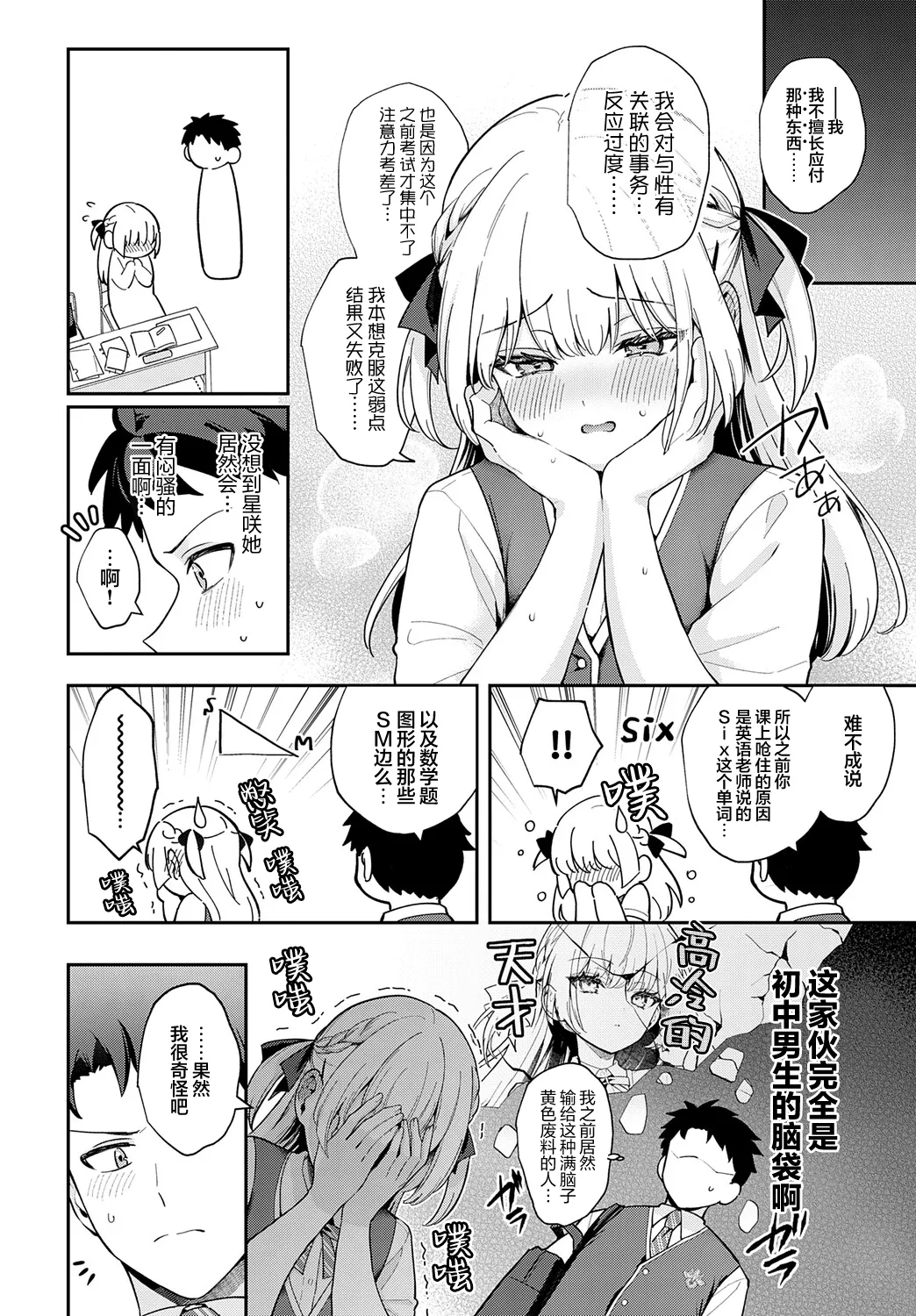 [Mashiro Shirako] Elite Complex | 精英的复杂情感 (COMIC Anthurium 2025-08) [Chinese] [吗喽汉化组] [Digital] numero di immagine  10