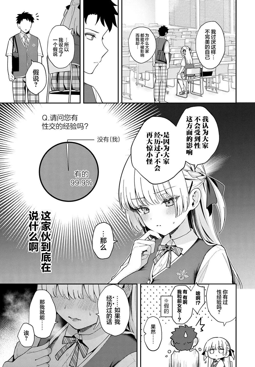 [Mashiro Shirako] Elite Complex | 精英的复杂情感 (COMIC Anthurium 2025-08) [Chinese] [吗喽汉化组] [Digital] numero di immagine  11