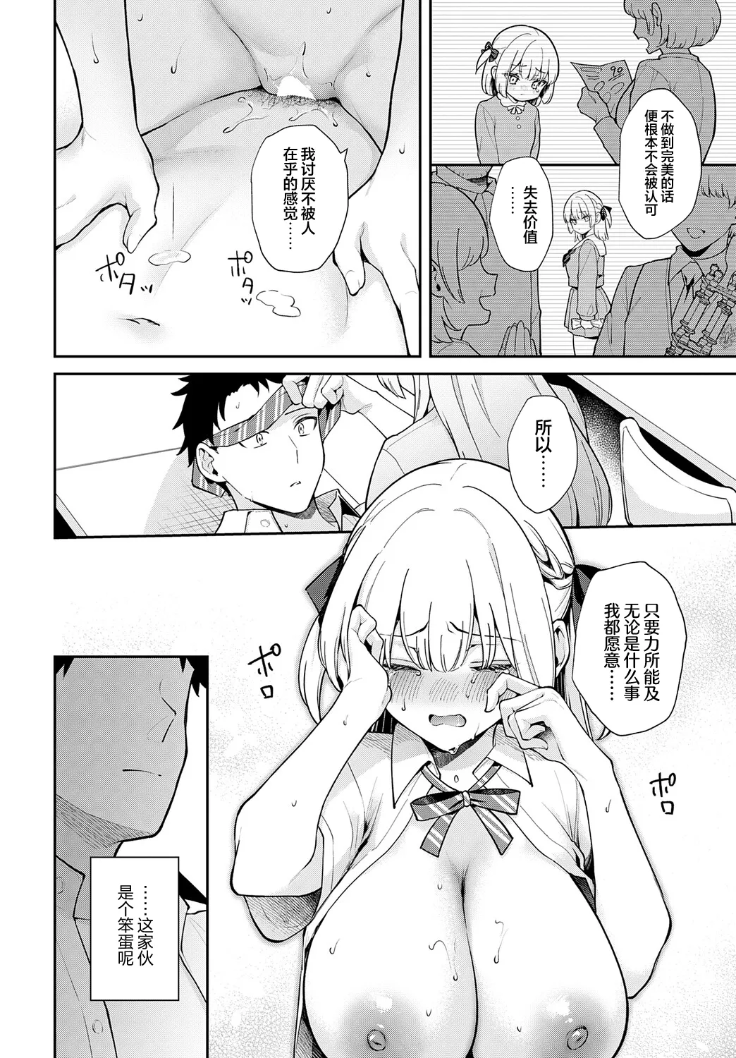 [Mashiro Shirako] Elite Complex | 精英的复杂情感 (COMIC Anthurium 2025-08) [Chinese] [吗喽汉化组] [Digital] numero di immagine  24