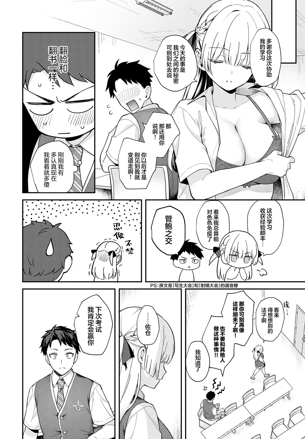 [Mashiro Shirako] Elite Complex | 精英的复杂情感 (COMIC Anthurium 2025-08) [Chinese] [吗喽汉化组] [Digital] numero di immagine  34