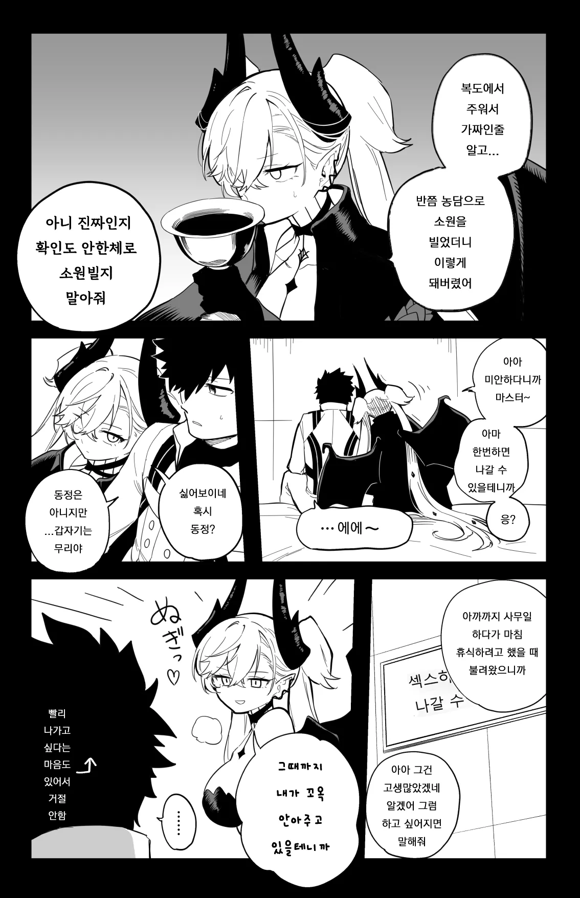 [Hirunagi] The Room That You Can't Get Out Until You ◯◯◯◯  | ◯◯하지 않으면 나갈 수 없는 방 (Fate/Grand Order) [Korean] image number 4