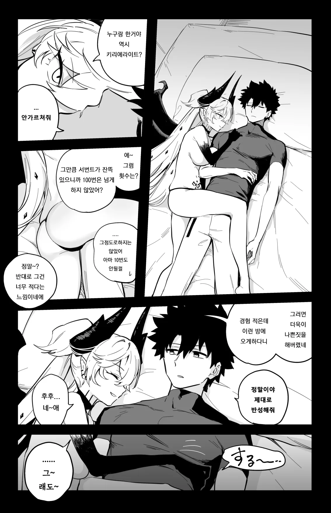 [Hirunagi] The Room That You Can't Get Out Until You ◯◯◯◯  | ◯◯하지 않으면 나갈 수 없는 방 (Fate/Grand Order) [Korean] image number 5