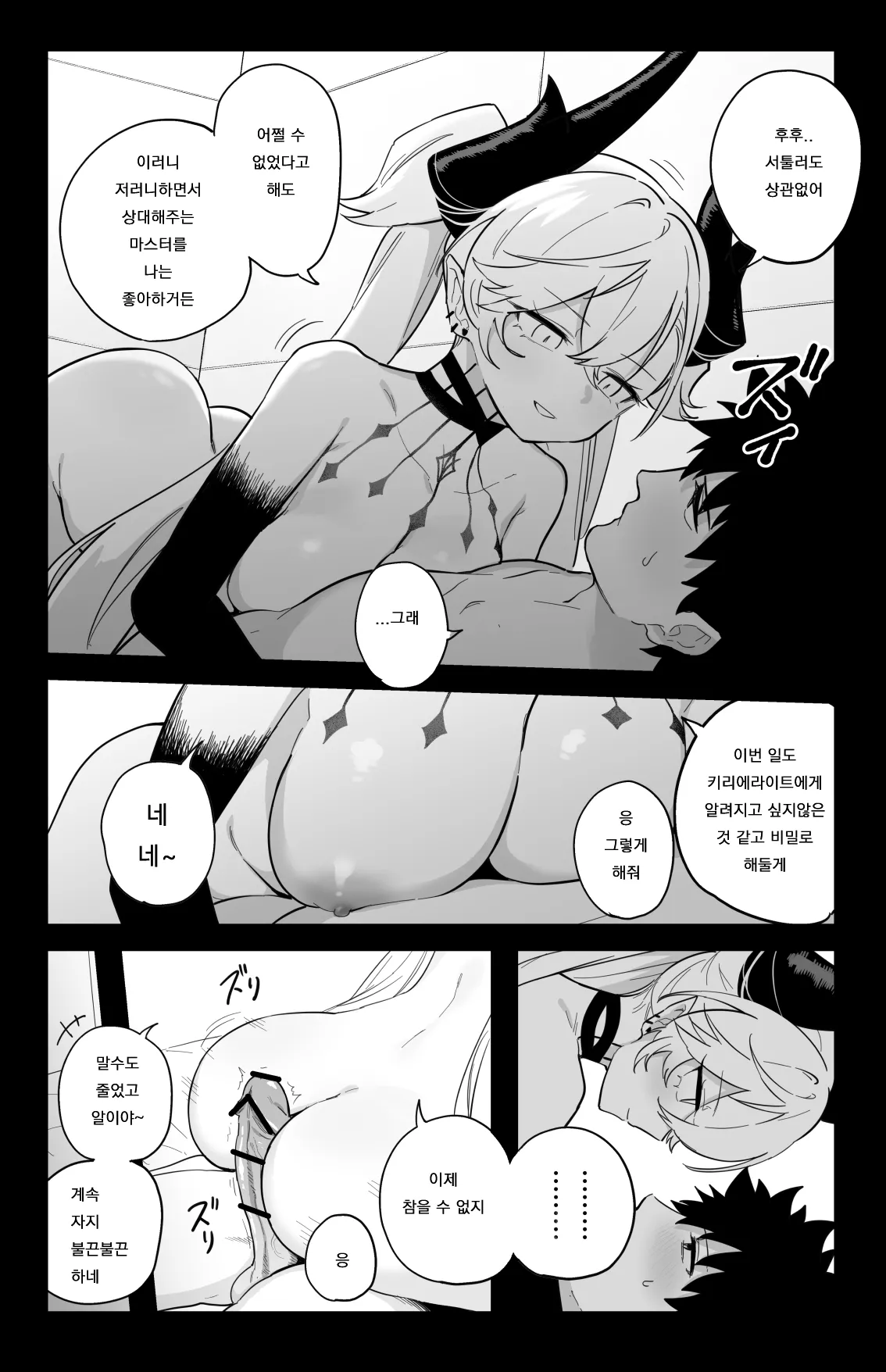 [Hirunagi] The Room That You Can't Get Out Until You ◯◯◯◯  | ◯◯하지 않으면 나갈 수 없는 방 (Fate/Grand Order) [Korean] image number 9