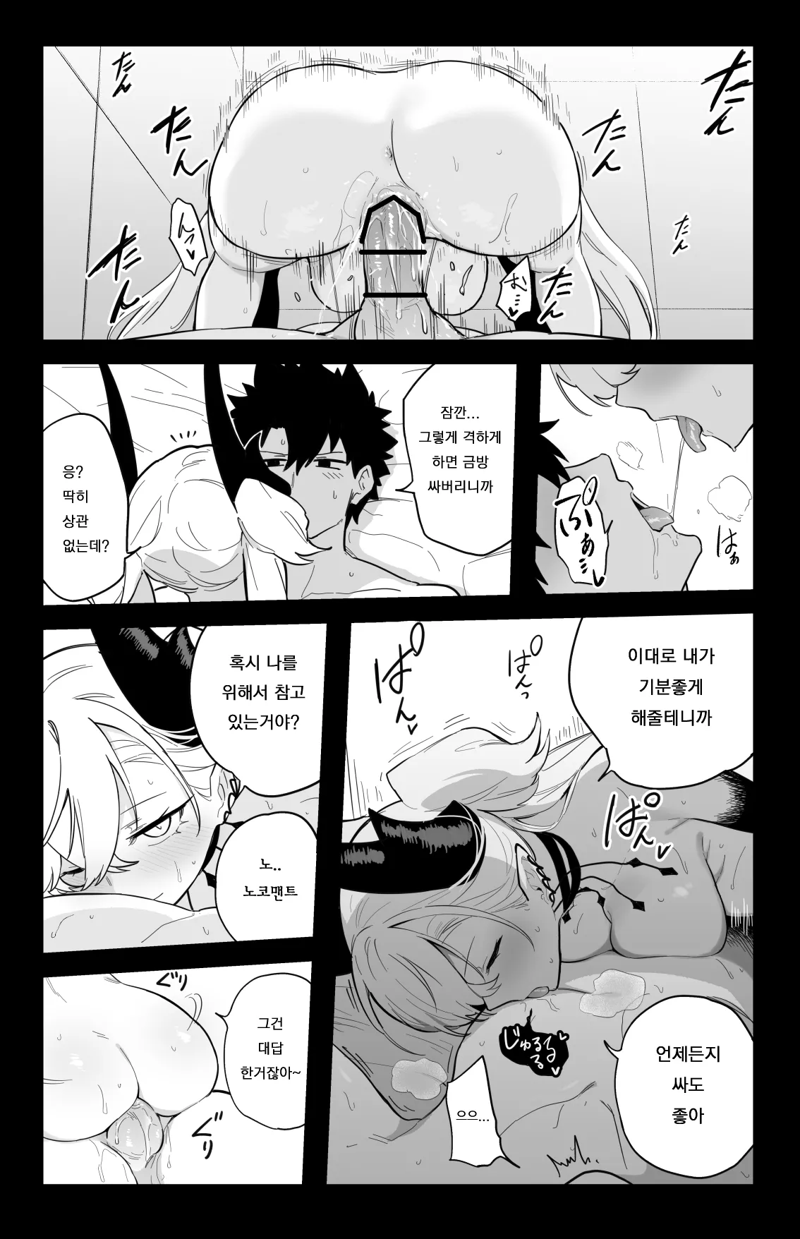 [Hirunagi] The Room That You Can't Get Out Until You ◯◯◯◯  | ◯◯하지 않으면 나갈 수 없는 방 (Fate/Grand Order) [Korean] image number 11