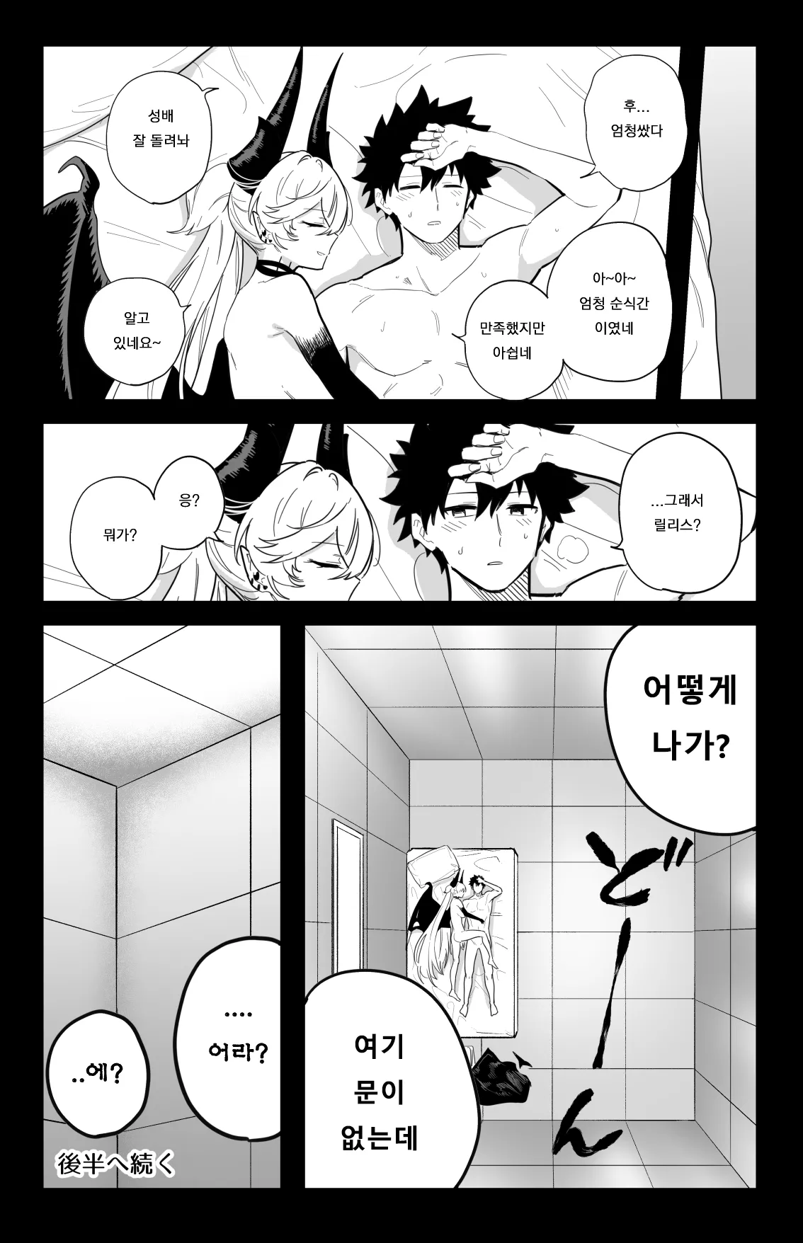[Hirunagi] The Room That You Can't Get Out Until You ◯◯◯◯  | ◯◯하지 않으면 나갈 수 없는 방 (Fate/Grand Order) [Korean] image number 14