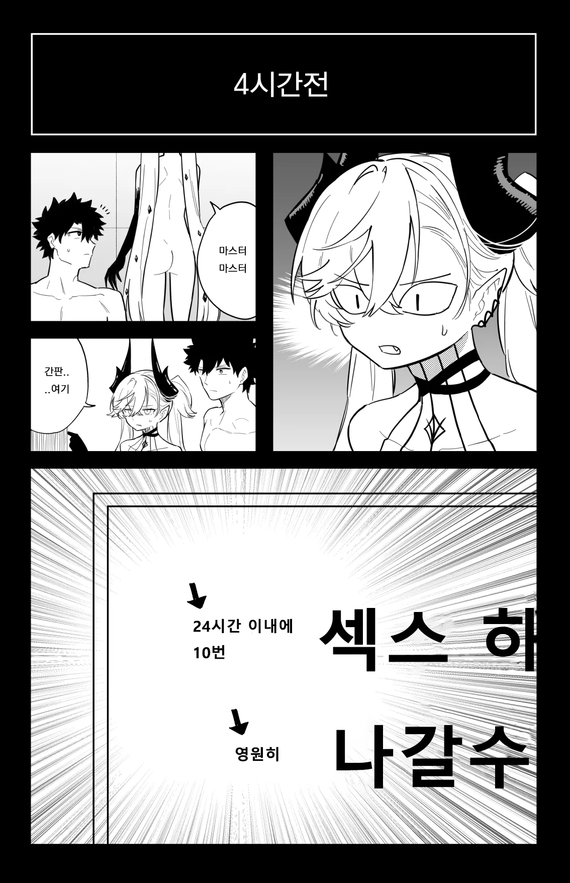 [Hirunagi] The Room That You Can't Get Out Until You ◯◯◯◯  | ◯◯하지 않으면 나갈 수 없는 방 (Fate/Grand Order) [Korean] image number 17