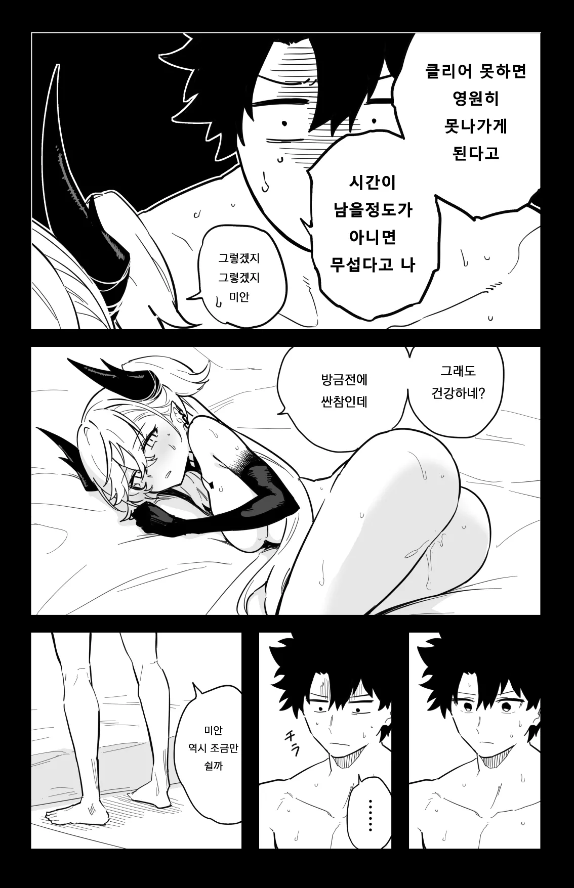 [Hirunagi] The Room That You Can't Get Out Until You ◯◯◯◯  | ◯◯하지 않으면 나갈 수 없는 방 (Fate/Grand Order) [Korean] image number 21