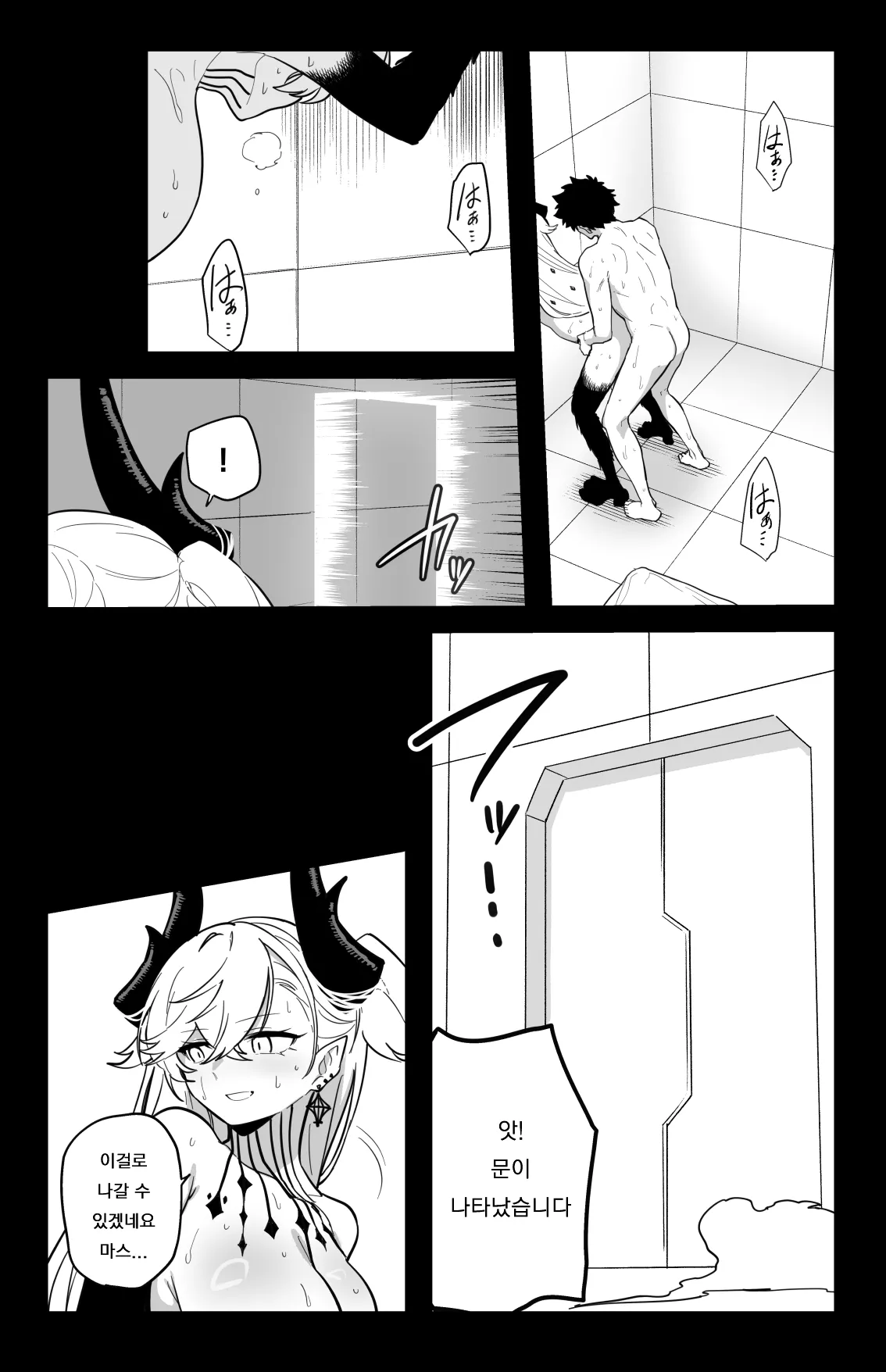 [Hirunagi] The Room That You Can't Get Out Until You ◯◯◯◯  | ◯◯하지 않으면 나갈 수 없는 방 (Fate/Grand Order) [Korean] image number 32