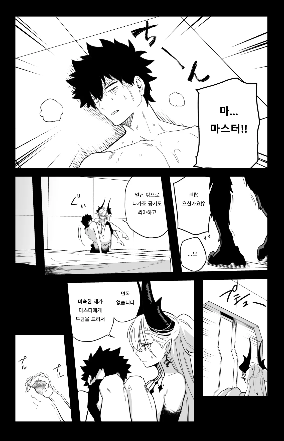 [Hirunagi] The Room That You Can't Get Out Until You ◯◯◯◯  | ◯◯하지 않으면 나갈 수 없는 방 (Fate/Grand Order) [Korean] image number 33
