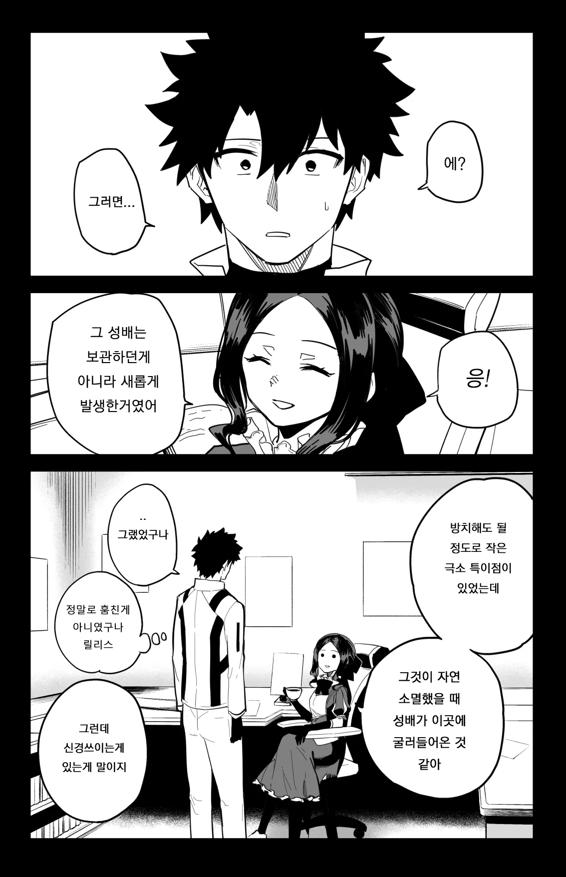 [Hirunagi] The Room That You Can't Get Out Until You ◯◯◯◯  | ◯◯하지 않으면 나갈 수 없는 방 (Fate/Grand Order) [Korean] image number 35