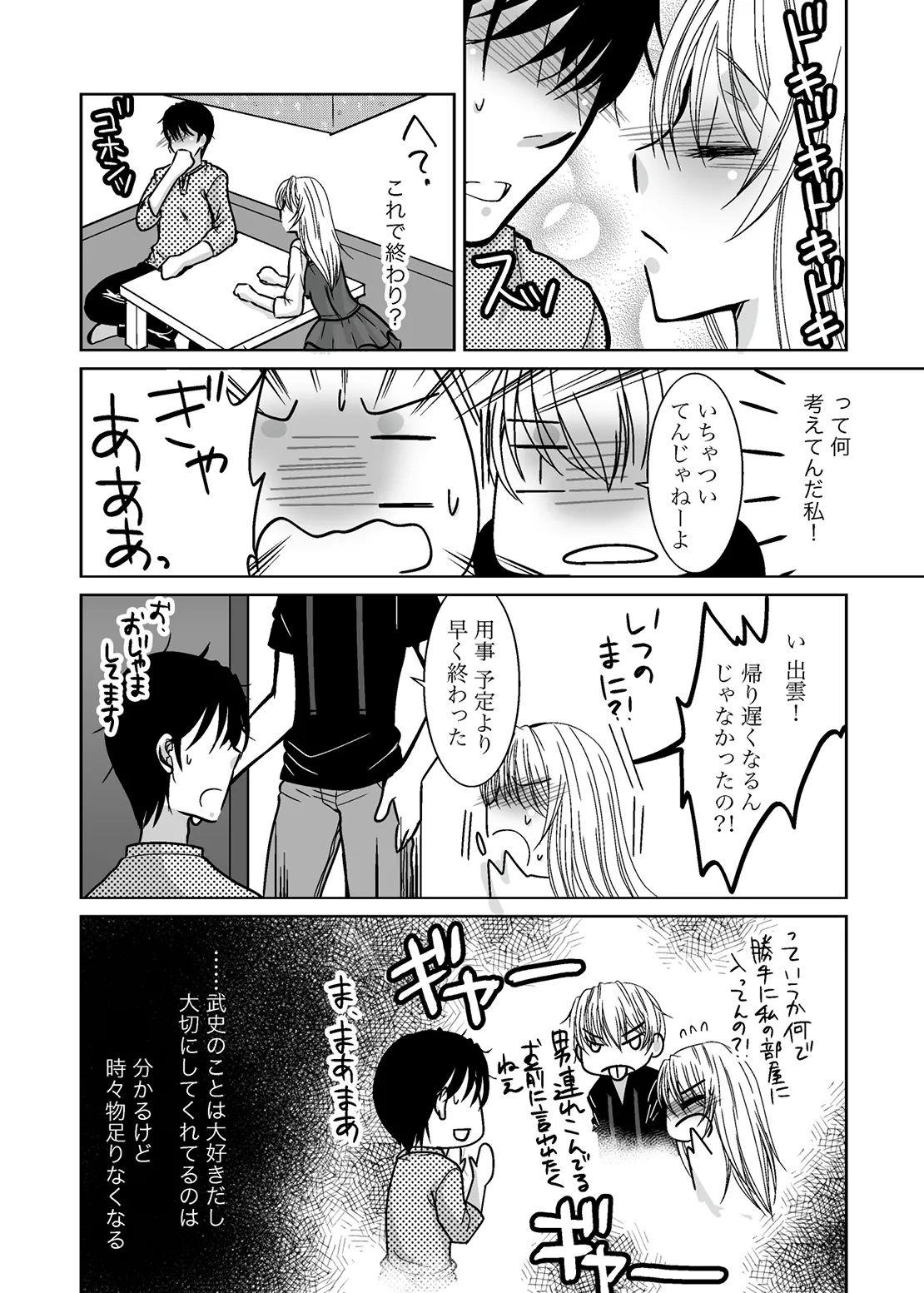 [clap!] ○○○○ na Watashi image number 12