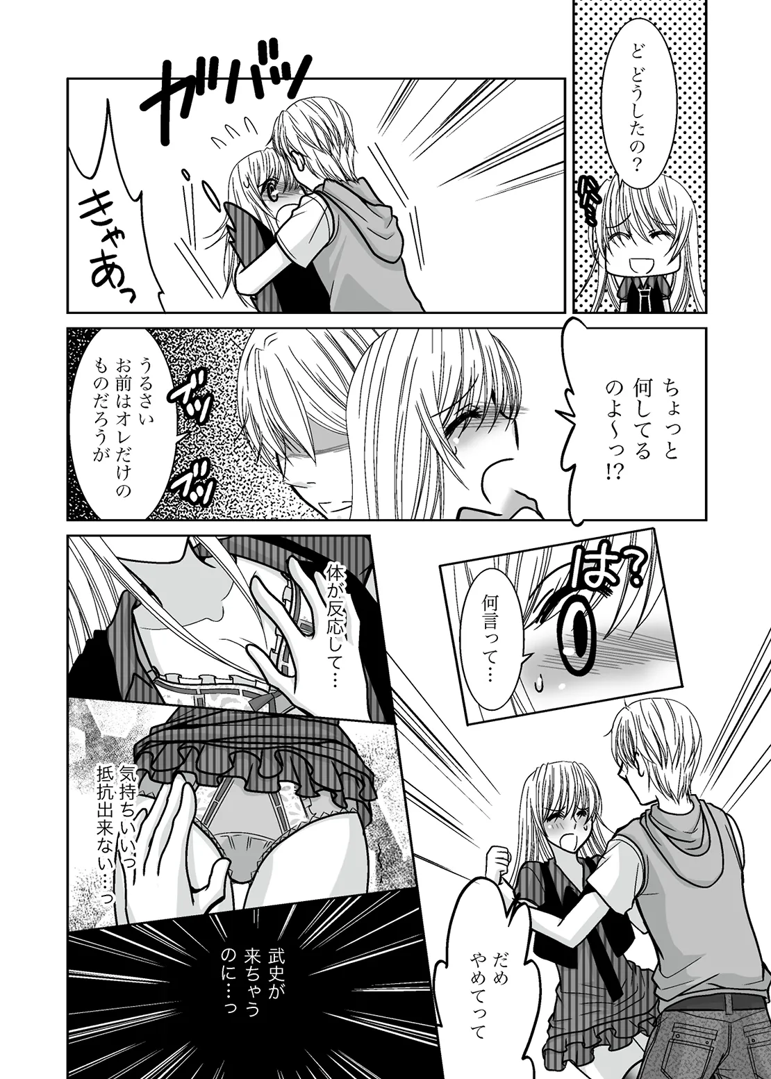 [clap!] ○○○○ na Watashi image number 14