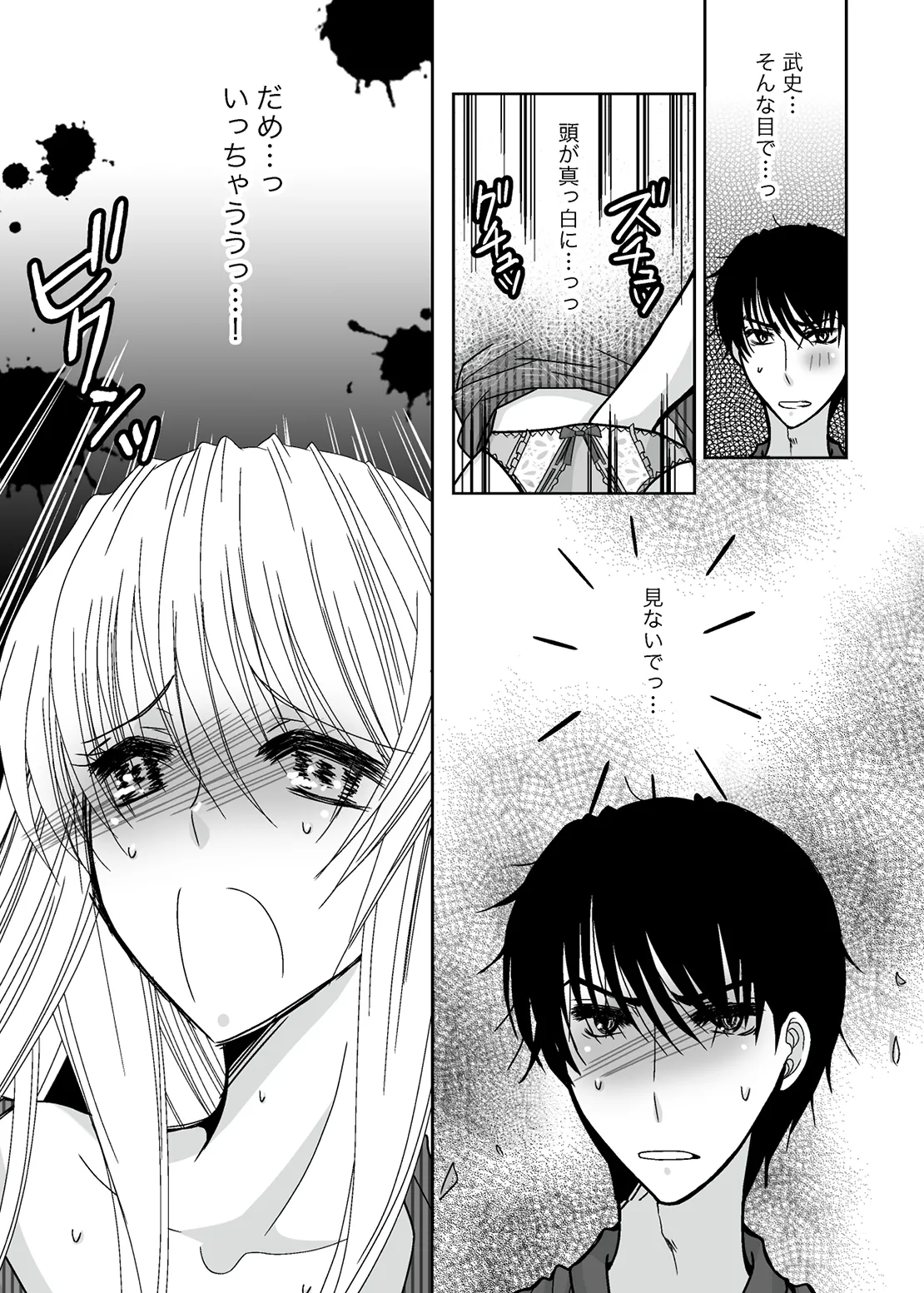 [clap!] ○○○○ na Watashi image number 17