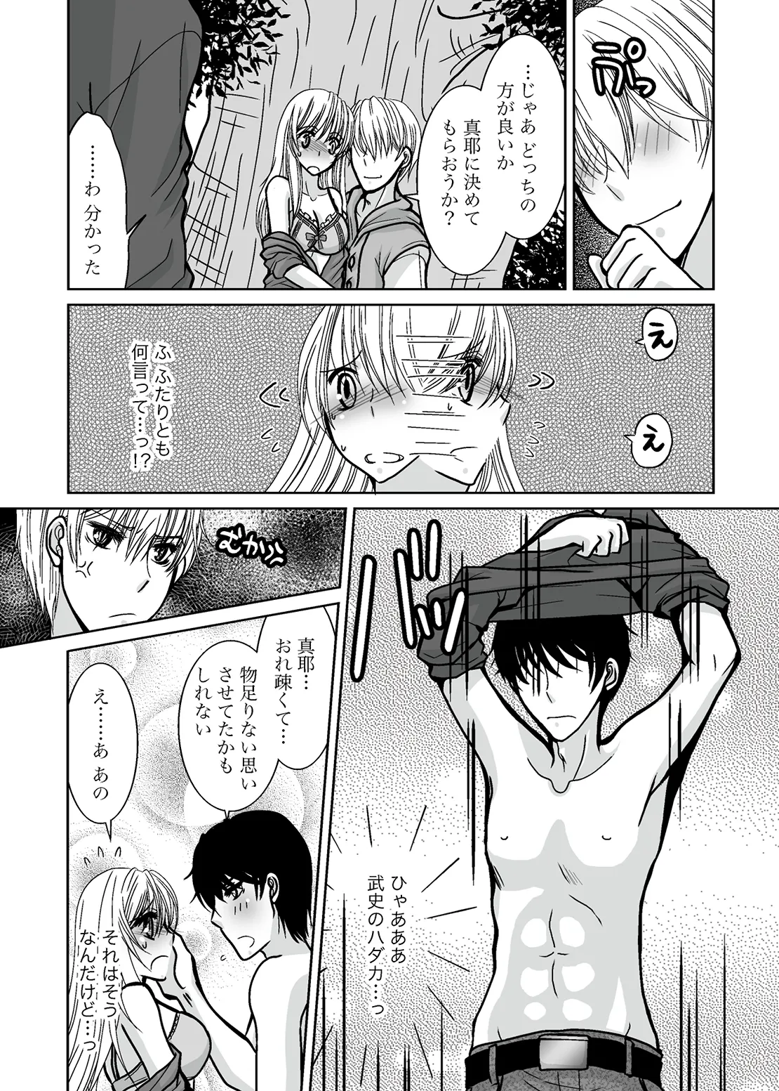 [clap!] ○○○○ na Watashi image number 19