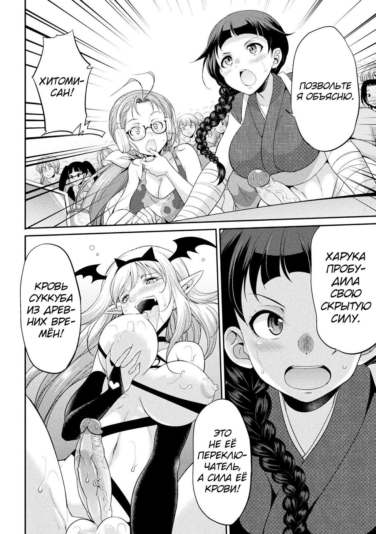 [Kaguya] Futanarijima ~The Queen of Penis~ Ch. 4 [Russian] 6eme image