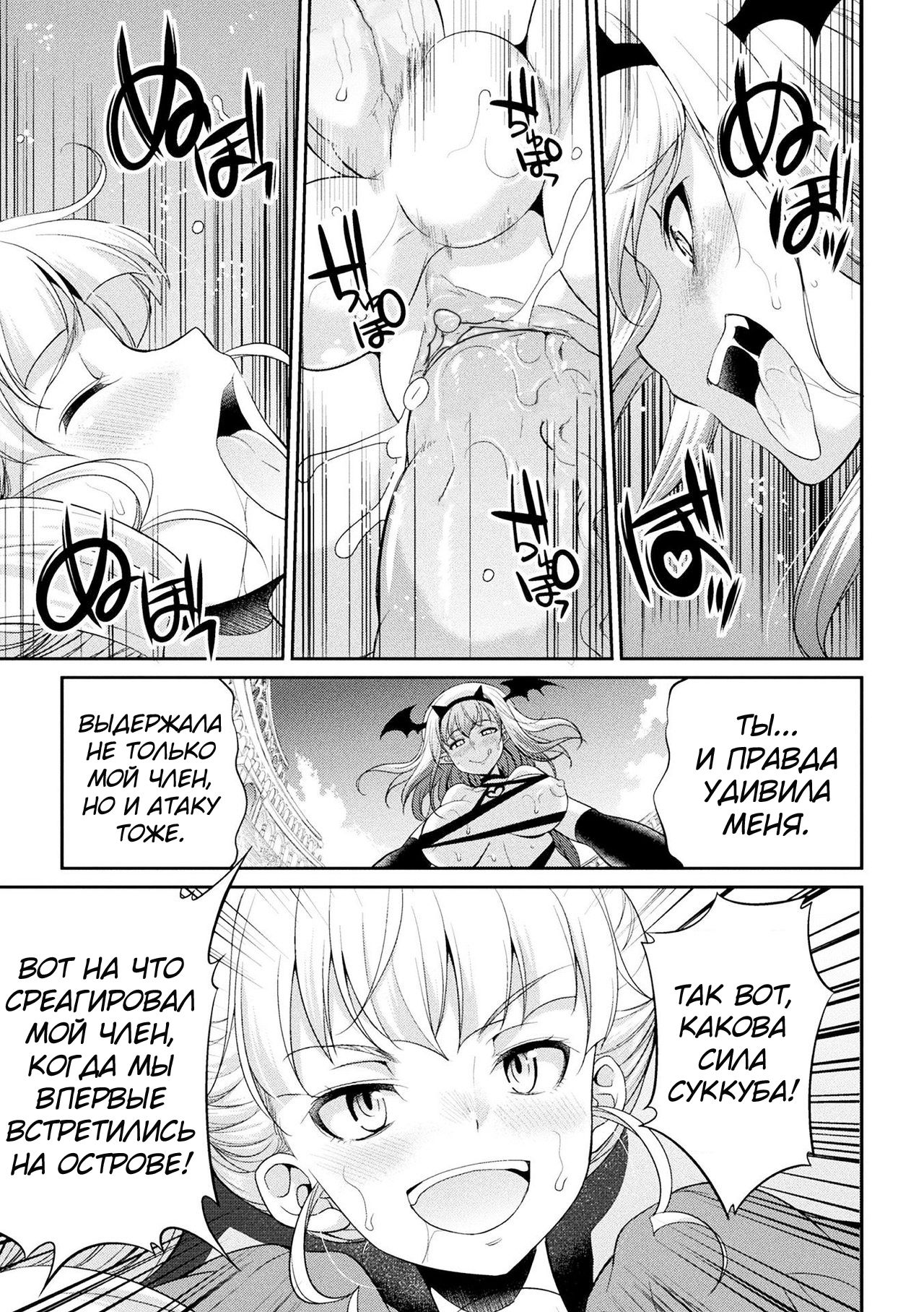 [Kaguya] Futanarijima ~The Queen of Penis~ Ch. 4 [Russian] 9eme image