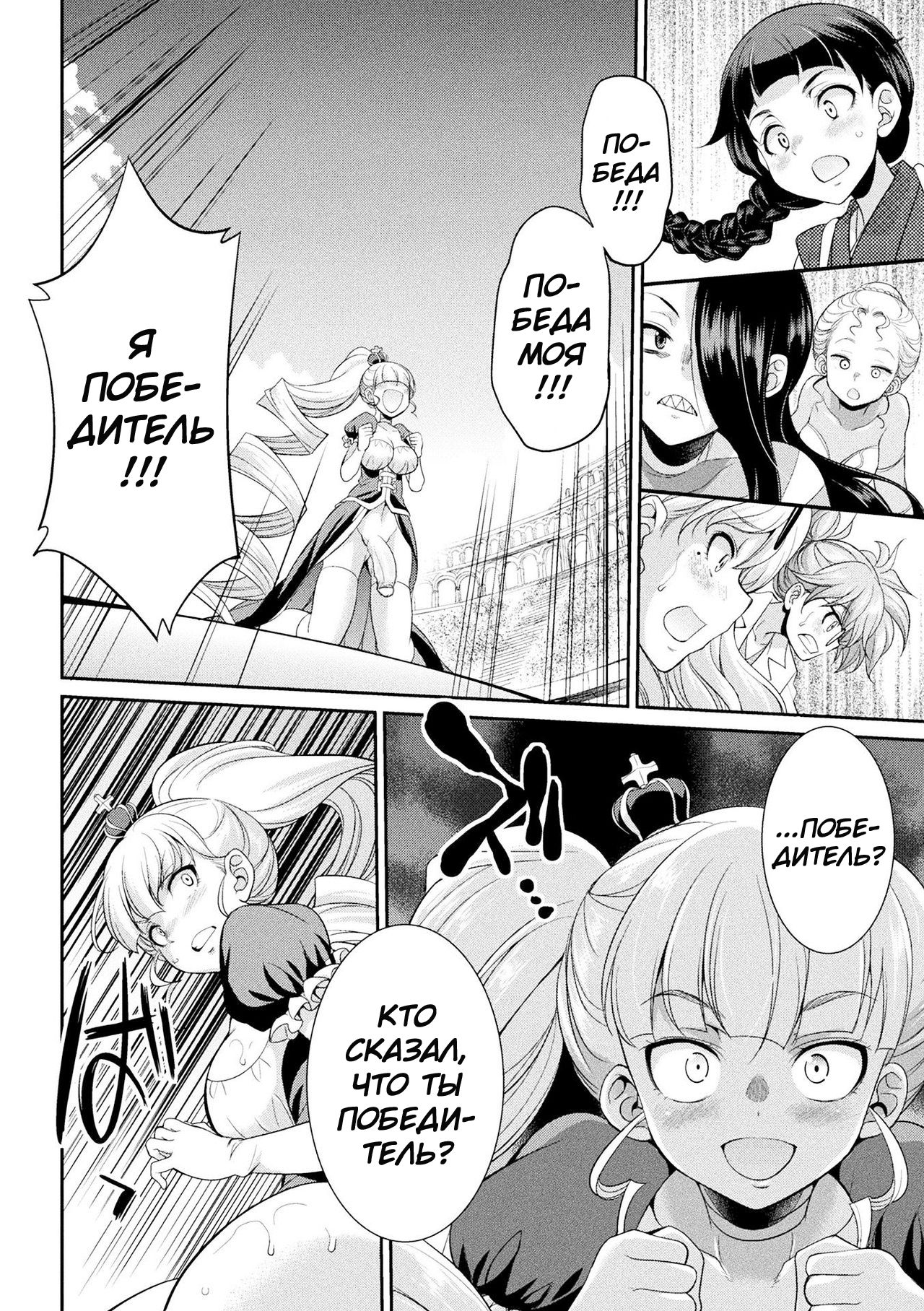 [Kaguya] Futanarijima ~The Queen of Penis~ Ch. 4 [Russian] 14eme image