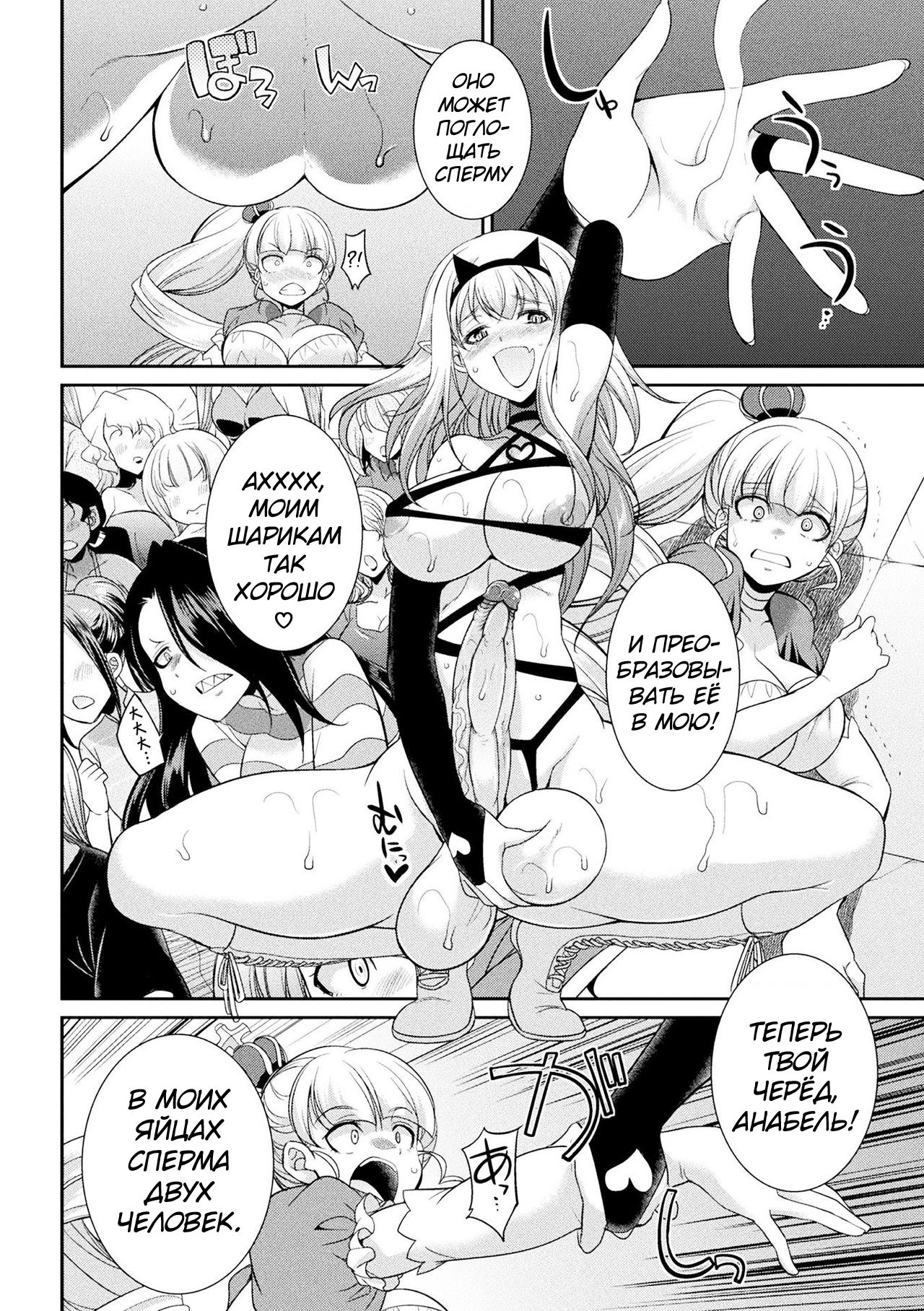 [Kaguya] Futanarijima ~The Queen of Penis~ Ch. 4 [Russian] 16eme image