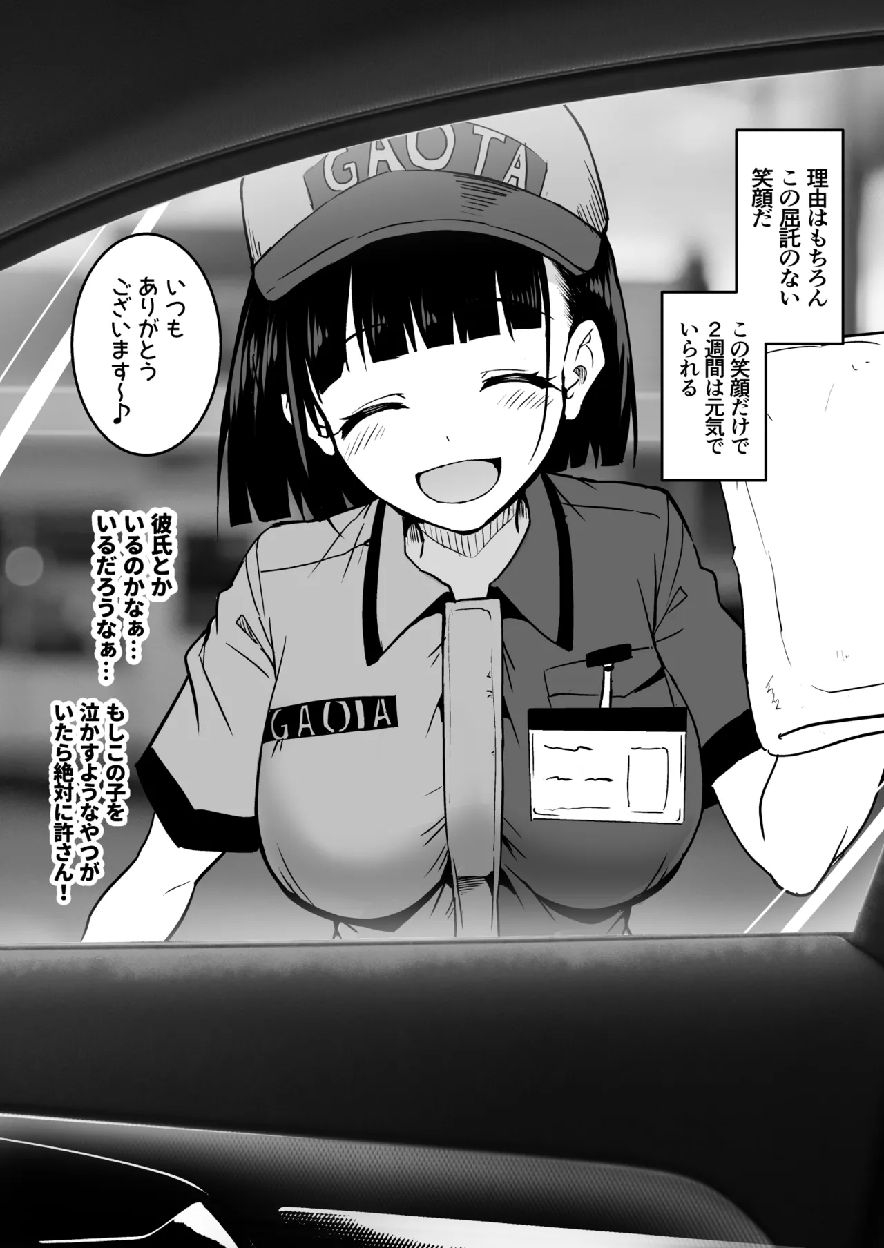 [和田マウンテン (「タカシ」)] ガソリンスタンドでバイトしてるJKを… 图片编号 2