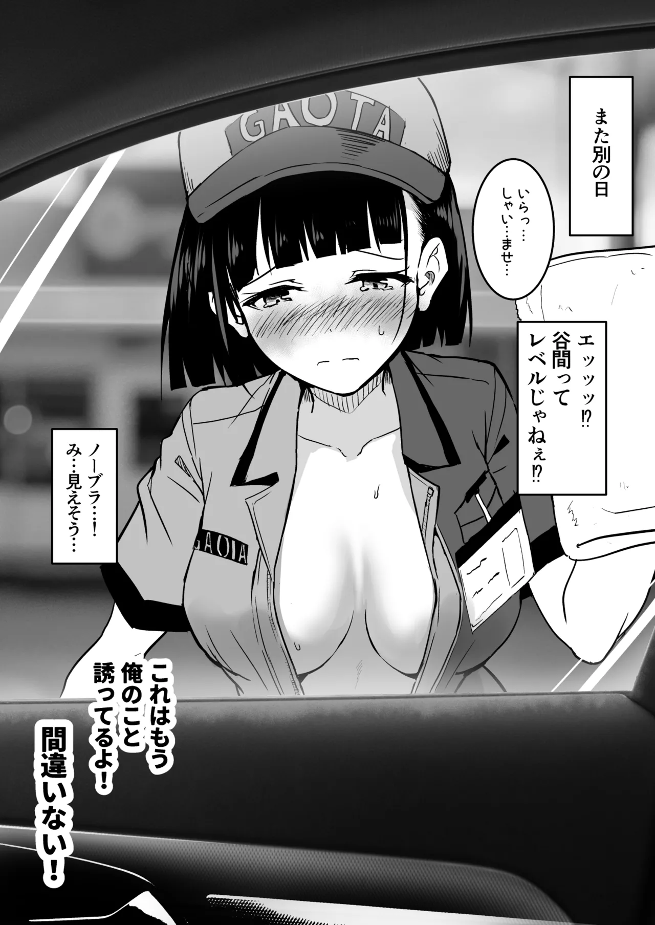 [和田マウンテン (「タカシ」)] ガソリンスタンドでバイトしてるJKを… 图片编号 4