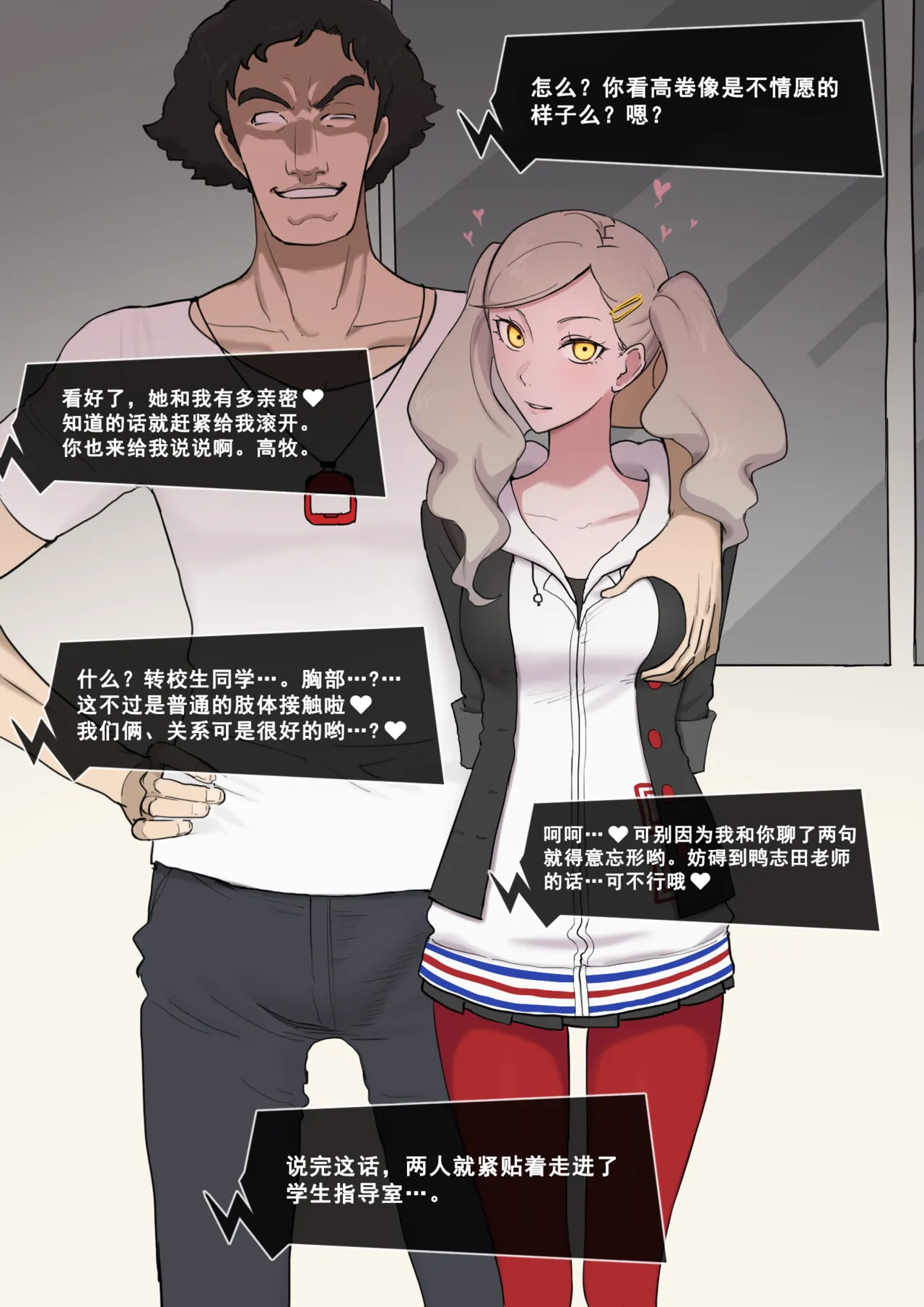 [Giga] ペルソナ5 杏×鴨志田[Chinese] [枯叶个人机翻] 이미지 번호 2