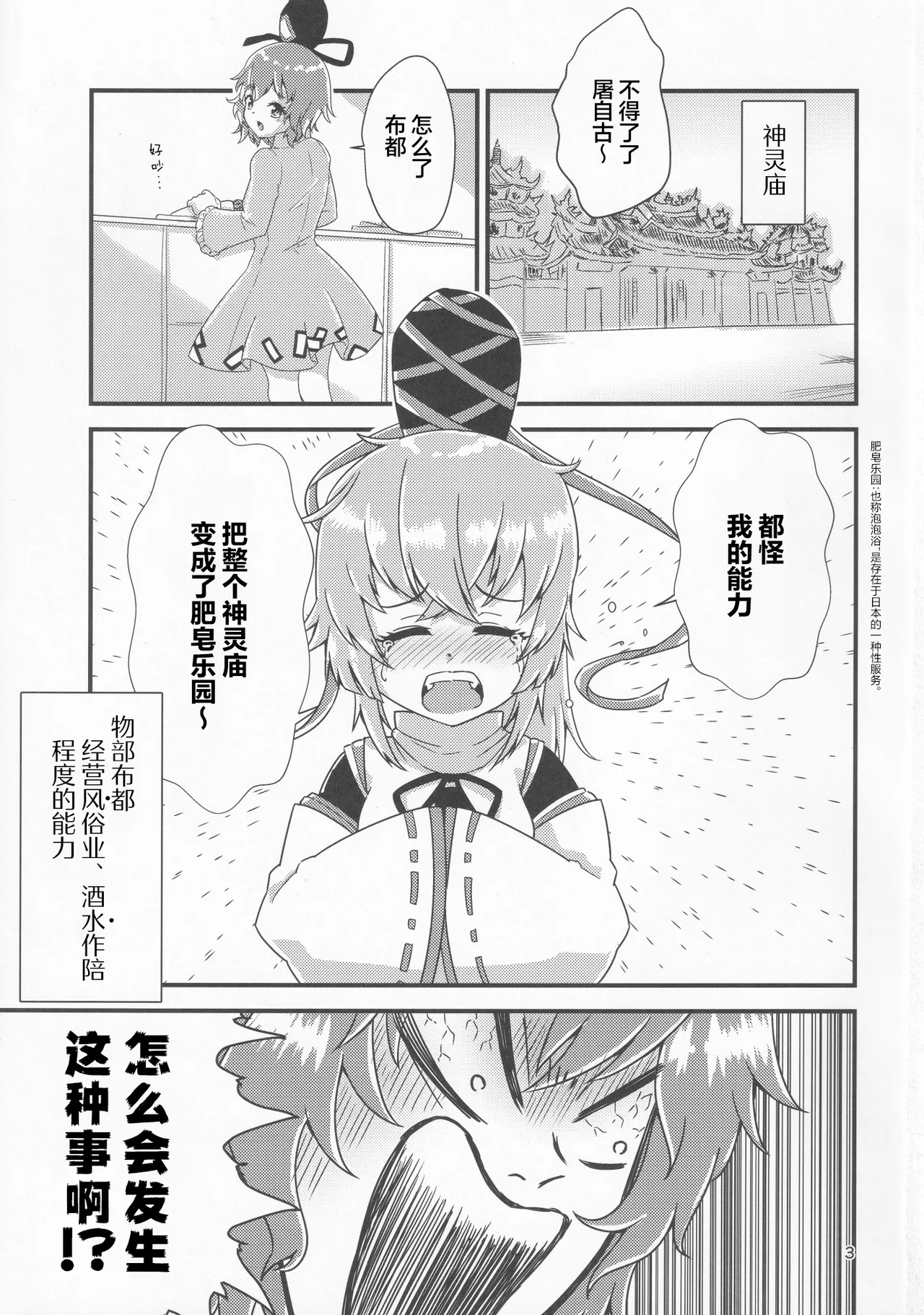 (Reitaisai 18) [Hitstales (Hits)] Gensoukyou Ero Nouryokuka Ihen 13 Suteki na Soap de Asobimasho (Touhou Project) [Chinese] [粉兔正常汉化] 2eme image