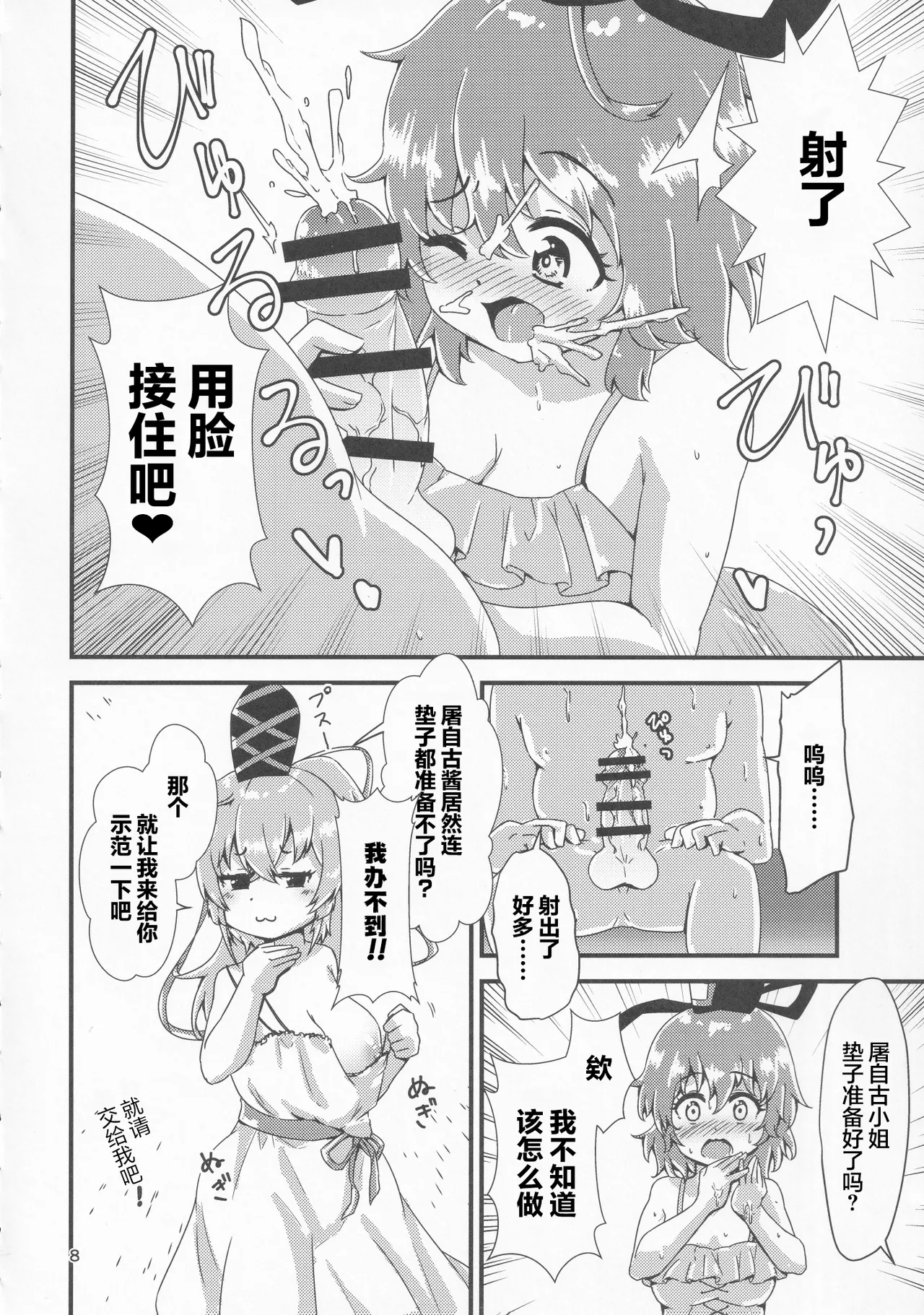 (Reitaisai 18) [Hitstales (Hits)] Gensoukyou Ero Nouryokuka Ihen 13 Suteki na Soap de Asobimasho (Touhou Project) [Chinese] [粉兔正常汉化] 6eme image