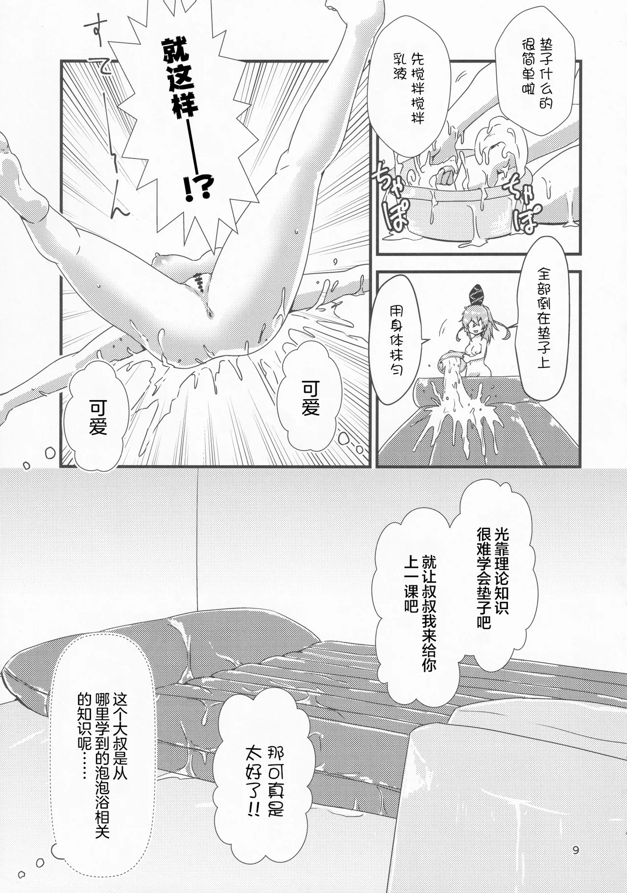 (Reitaisai 18) [Hitstales (Hits)] Gensoukyou Ero Nouryokuka Ihen 13 Suteki na Soap de Asobimasho (Touhou Project) [Chinese] [粉兔正常汉化] 7eme image