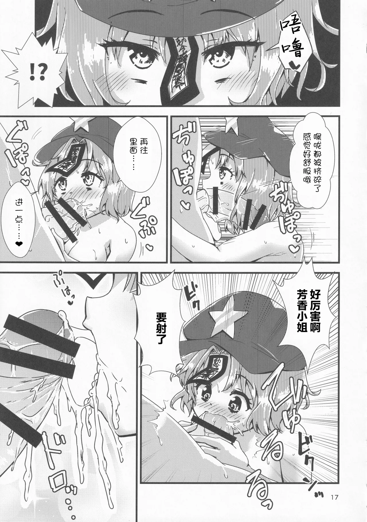 (Reitaisai 18) [Hitstales (Hits)] Gensoukyou Ero Nouryokuka Ihen 13 Suteki na Soap de Asobimasho (Touhou Project) [Chinese] [粉兔正常汉化] 15eme image