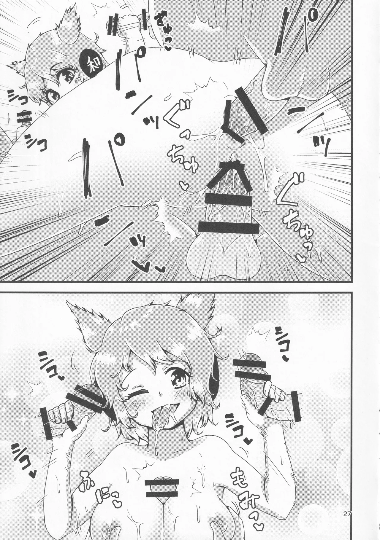 (Reitaisai 18) [Hitstales (Hits)] Gensoukyou Ero Nouryokuka Ihen 13 Suteki na Soap de Asobimasho (Touhou Project) [Chinese] [粉兔正常汉化] 25eme image