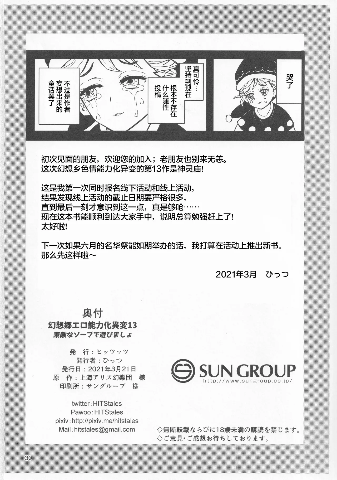 (Reitaisai 18) [Hitstales (Hits)] Gensoukyou Ero Nouryokuka Ihen 13 Suteki na Soap de Asobimasho (Touhou Project) [Chinese] [粉兔正常汉化] 28eme image