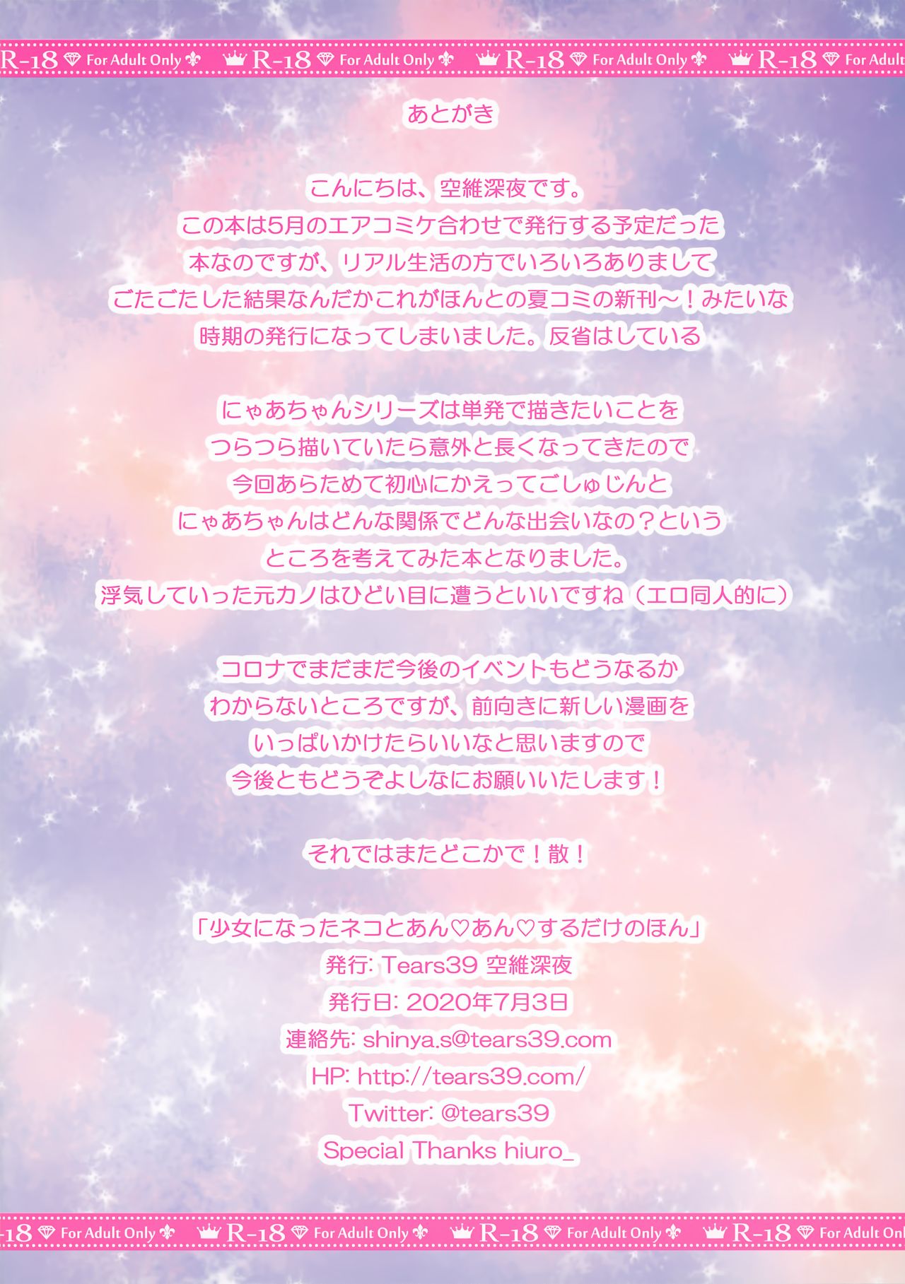 [Tears39 (Sorai Shinya)] Shoujo ni Natta Neko to An-An Suru dake no Hon [English] [The_56th] image number 13