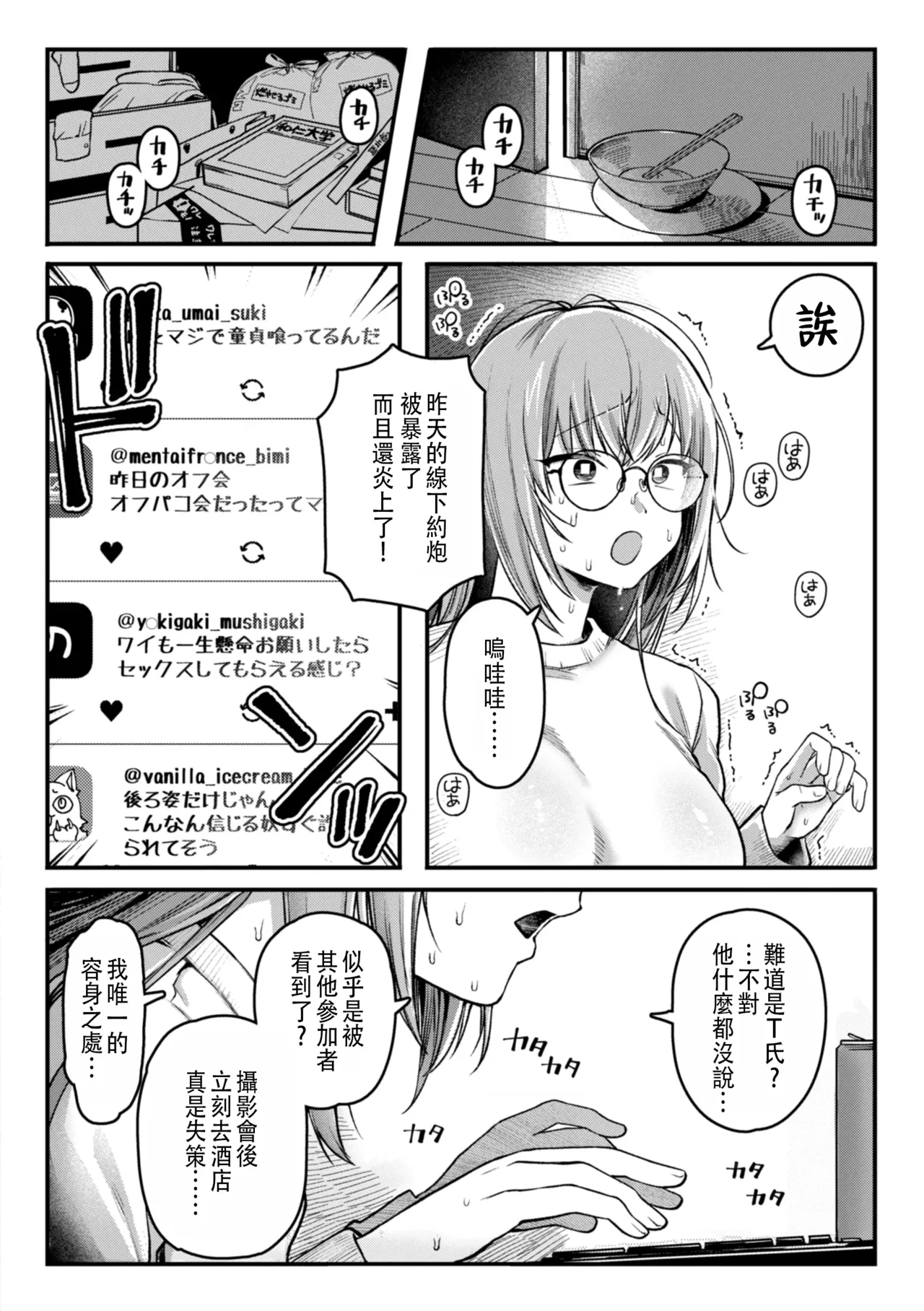 [Yurishima Shiro] Doutei-tachi no Kami ni Naru | 成為童貞的女神 (Richiteki Venus) [Chinese] [Digital] numero di immagine  6