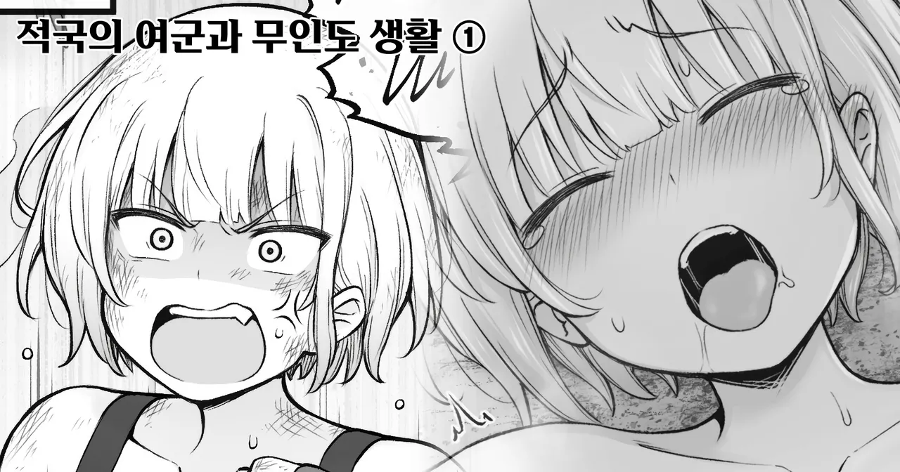 [Contllenge] Ikoku no Onna Heishi to Mujintou Seikatsu 01-10 | 적국의 여군과 무인도 생활 01-10 [Korean] Bildnummer 2