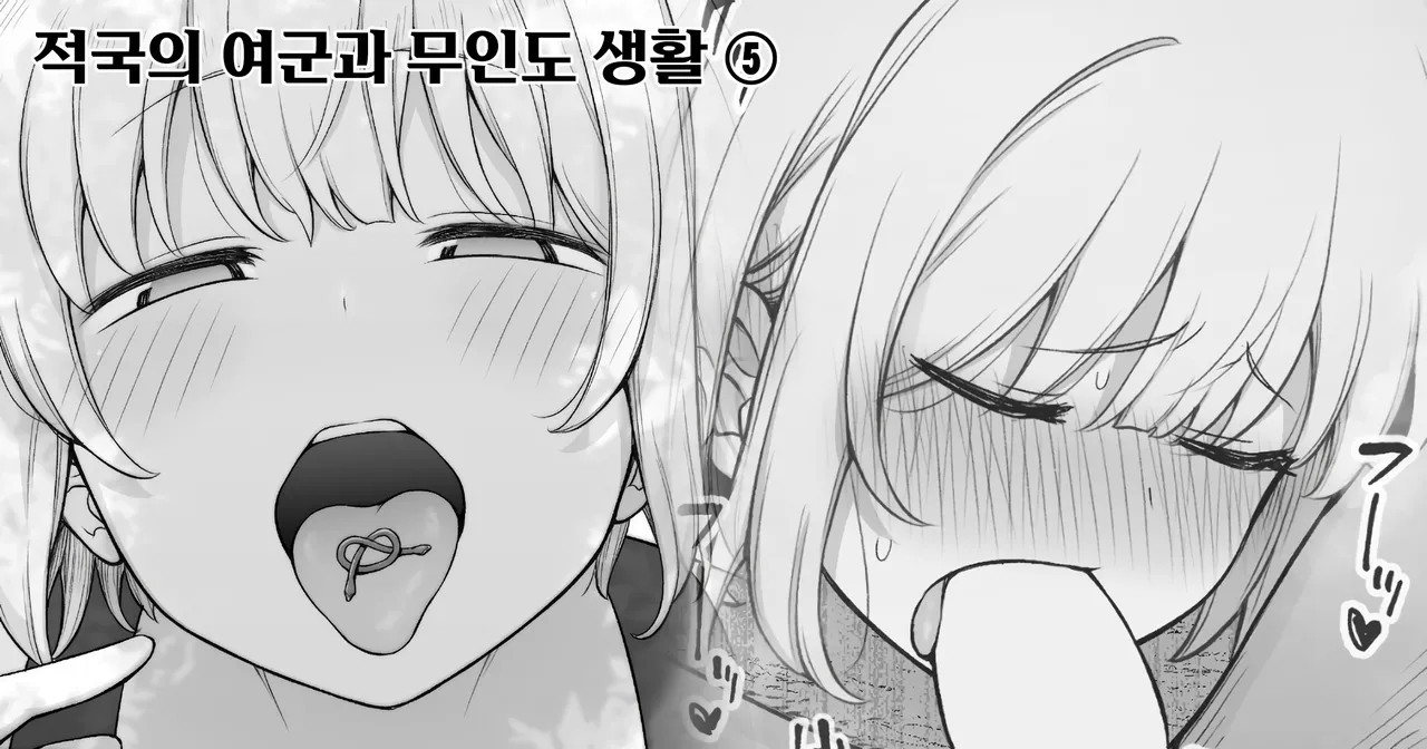 [Contllenge] Ikoku no Onna Heishi to Mujintou Seikatsu 01-10 | 적국의 여군과 무인도 생활 01-10 [Korean] Bildnummer 18