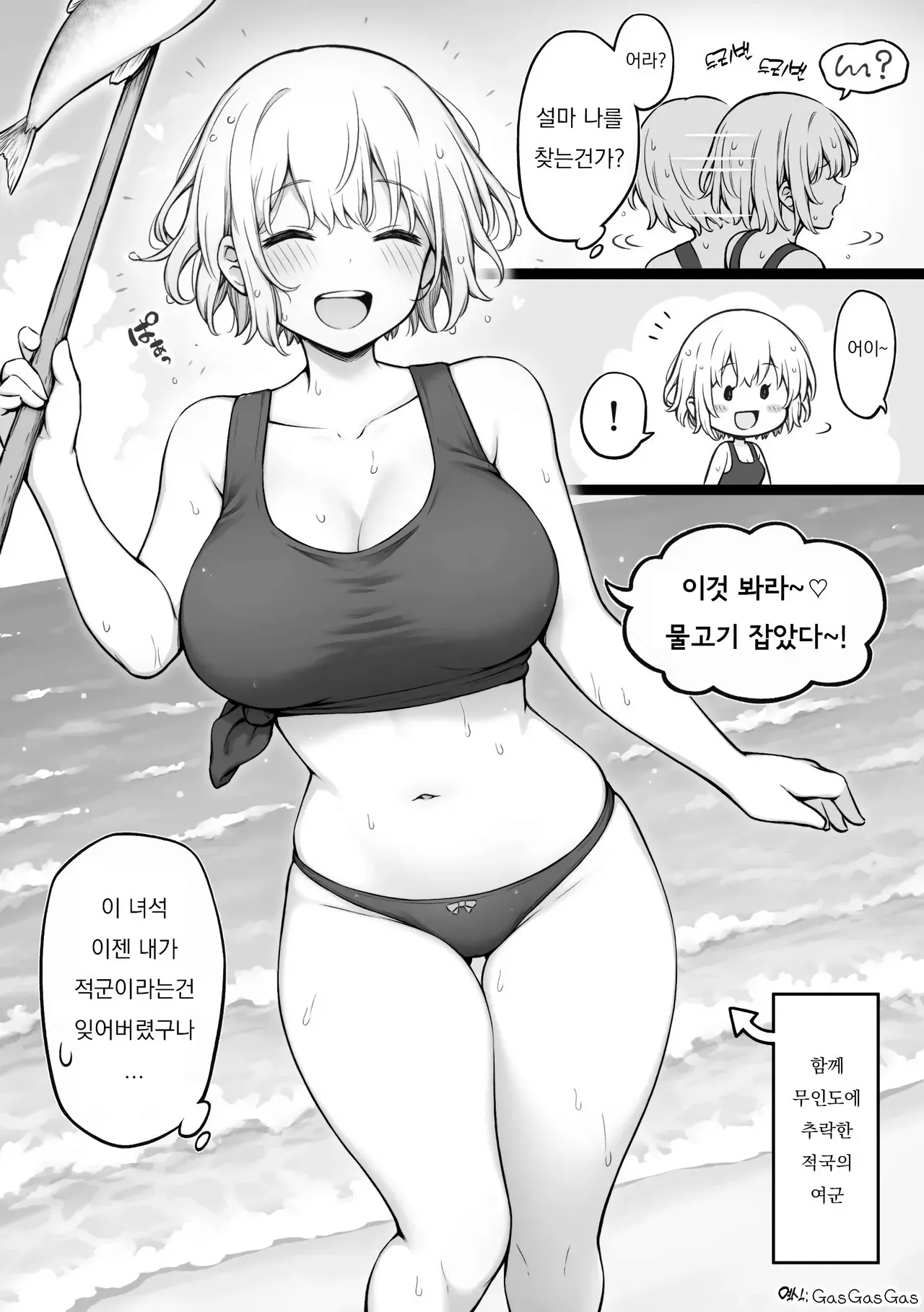 [Contllenge] Ikoku no Onna Heishi to Mujintou Seikatsu 01-10 | 적국의 여군과 무인도 생활 01-10 [Korean] Bildnummer 30