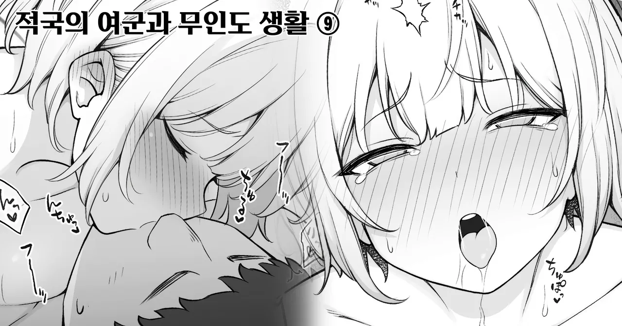 [Contllenge] Ikoku no Onna Heishi to Mujintou Seikatsu 01-10 | 적국의 여군과 무인도 생활 01-10 [Korean] Bildnummer 33