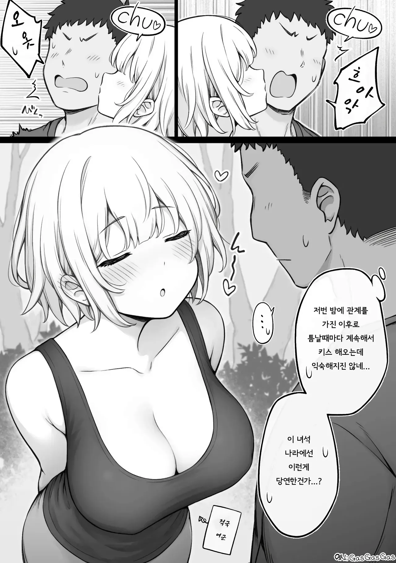 [Contllenge] Ikoku no Onna Heishi to Mujintou Seikatsu 01-10 | 적국의 여군과 무인도 생활 01-10 [Korean] Bildnummer 34